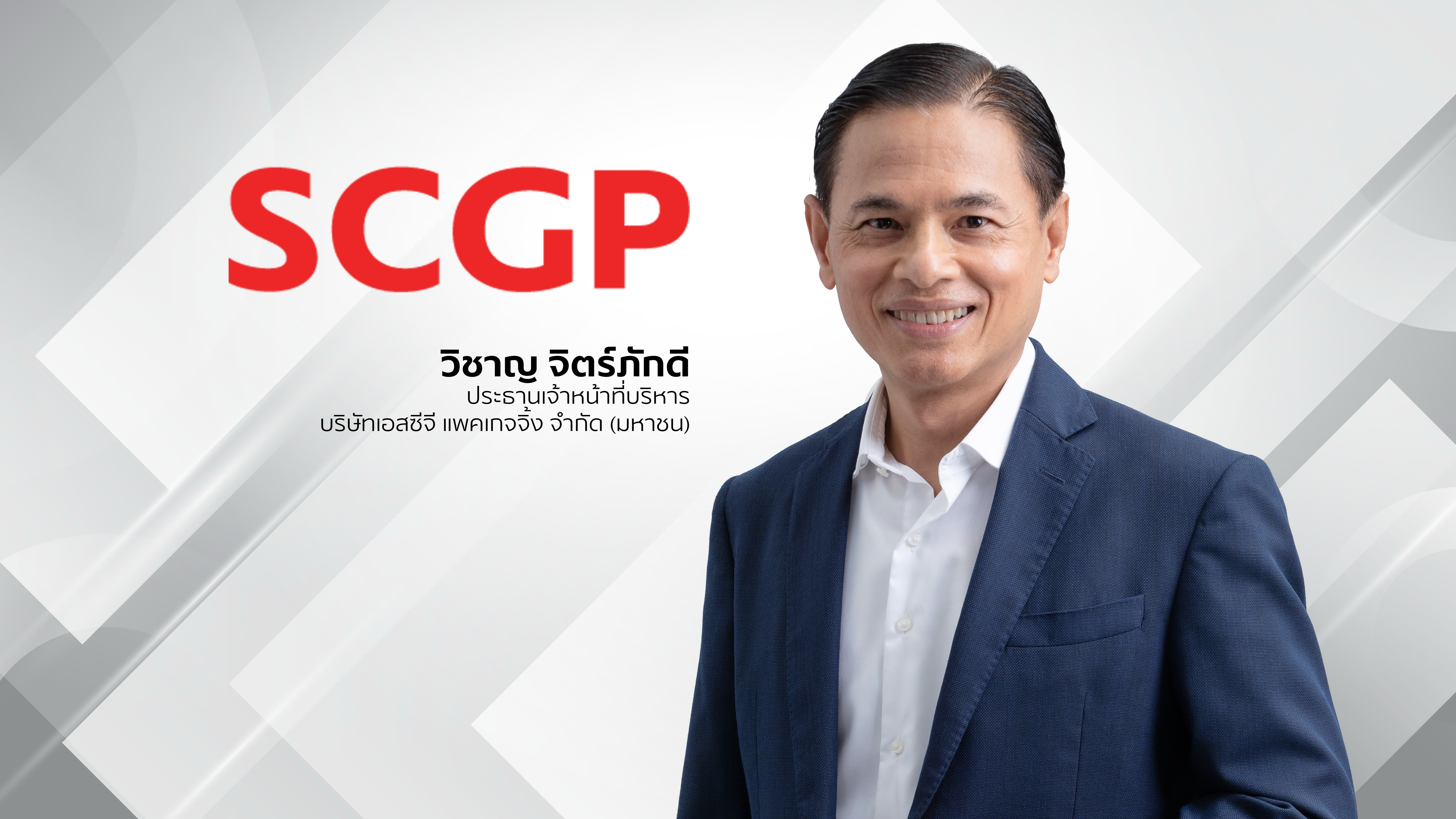 SCGP รุก!ตลาดวัสดุอุปกรณ์ทางการแพทย์