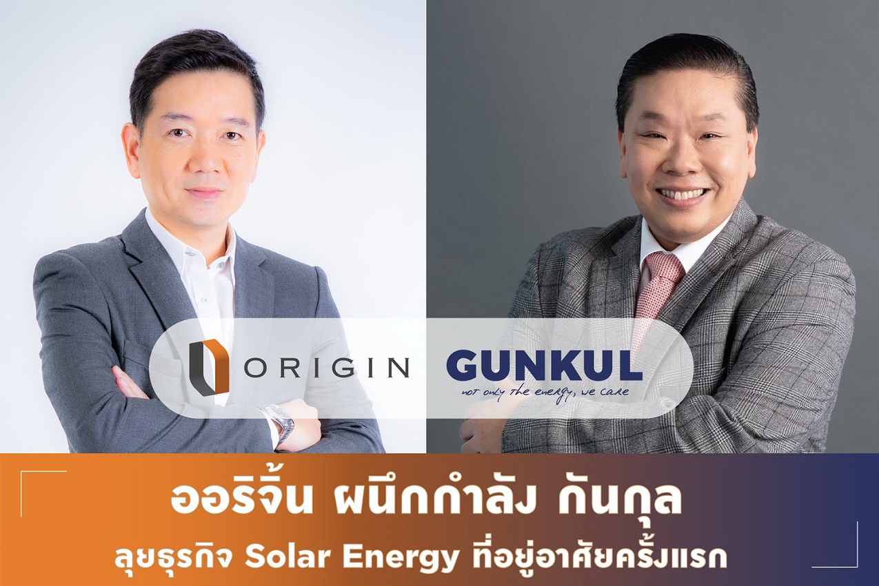 "GUNKUL" ผนึกกำลัง "ORI" ตั้งบริษัทร่วมทุน   