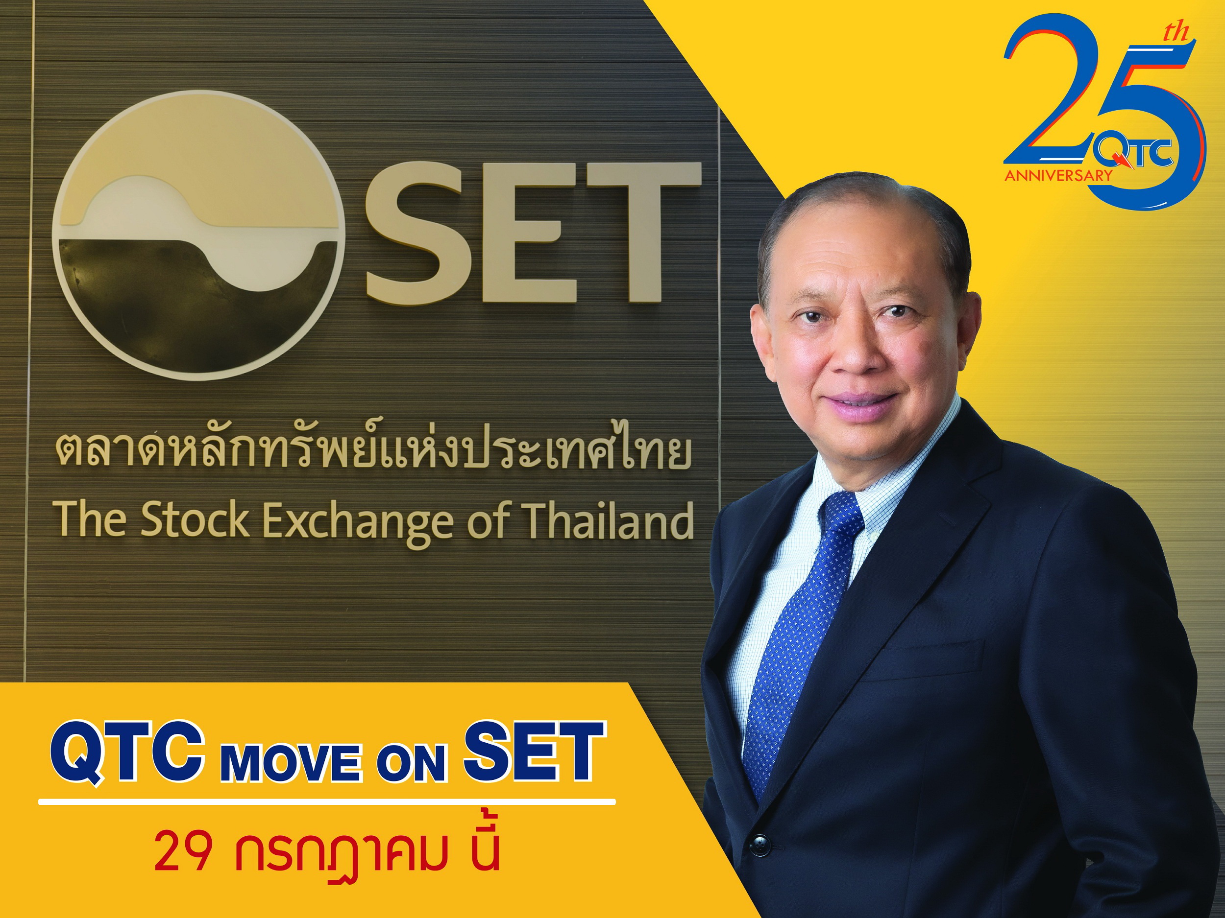 QTC โชว์แกร่งฤกษ์ดี Move On SET 29 ก.ค. 64