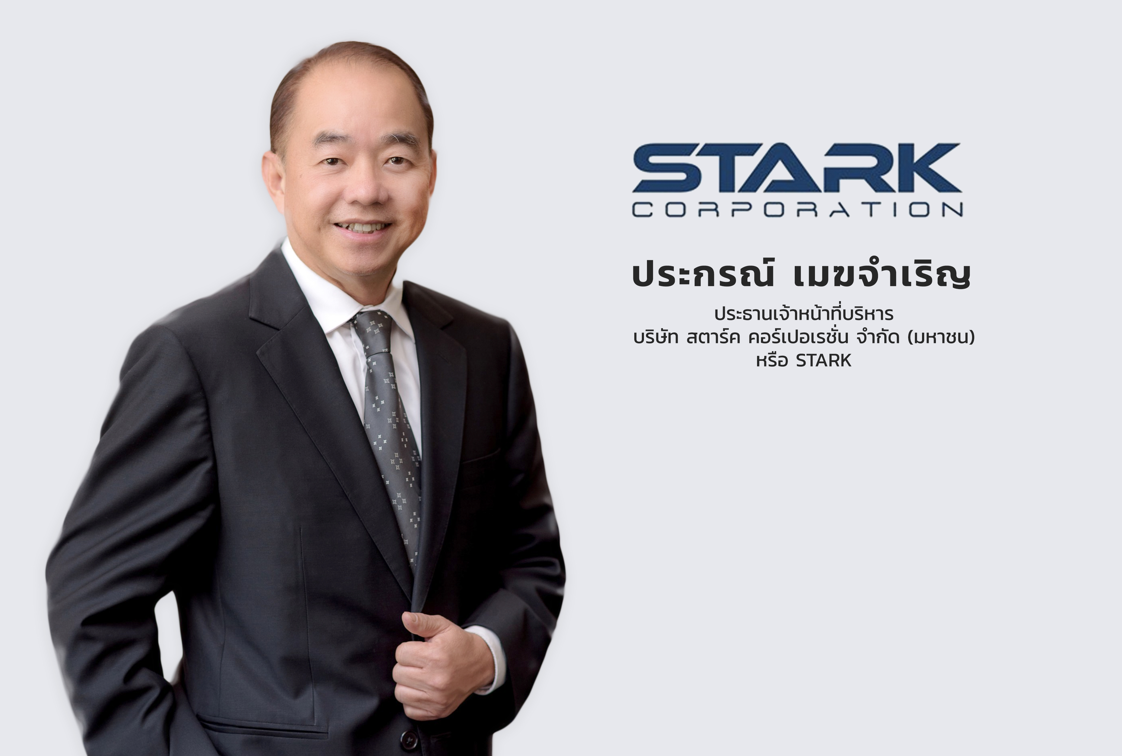 STARKขายหุ้นกู้ชูดอกเบี้ยคงที่3.30–3.90%