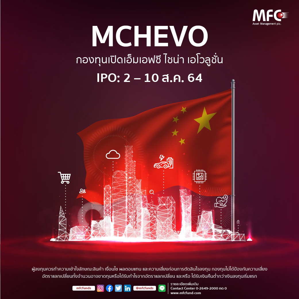 MFC ส่ง "MCHEVO" บุกแดนมังกร