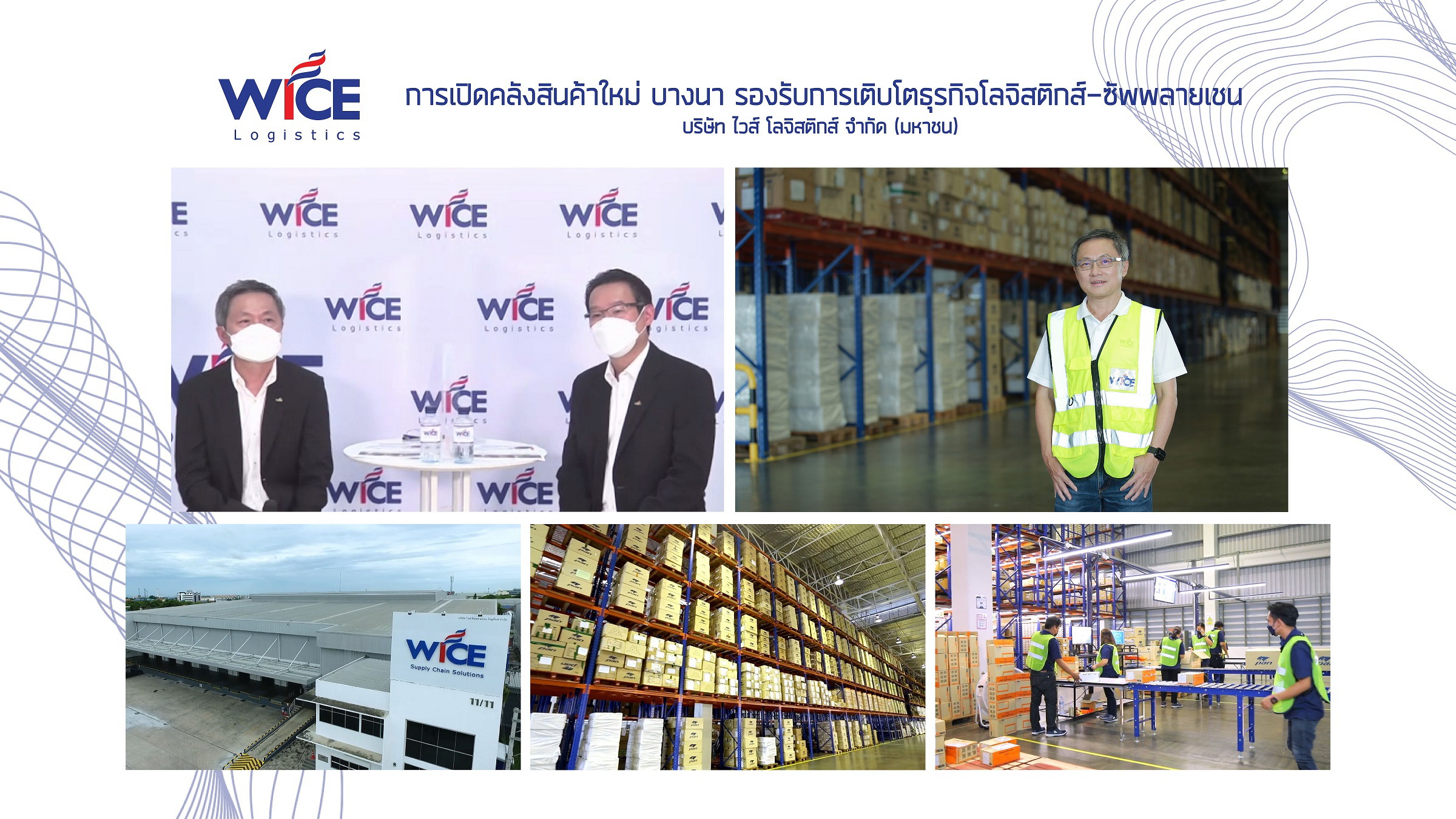 WICE เปิดคลังสินค้าใหม่ย่านบางนา