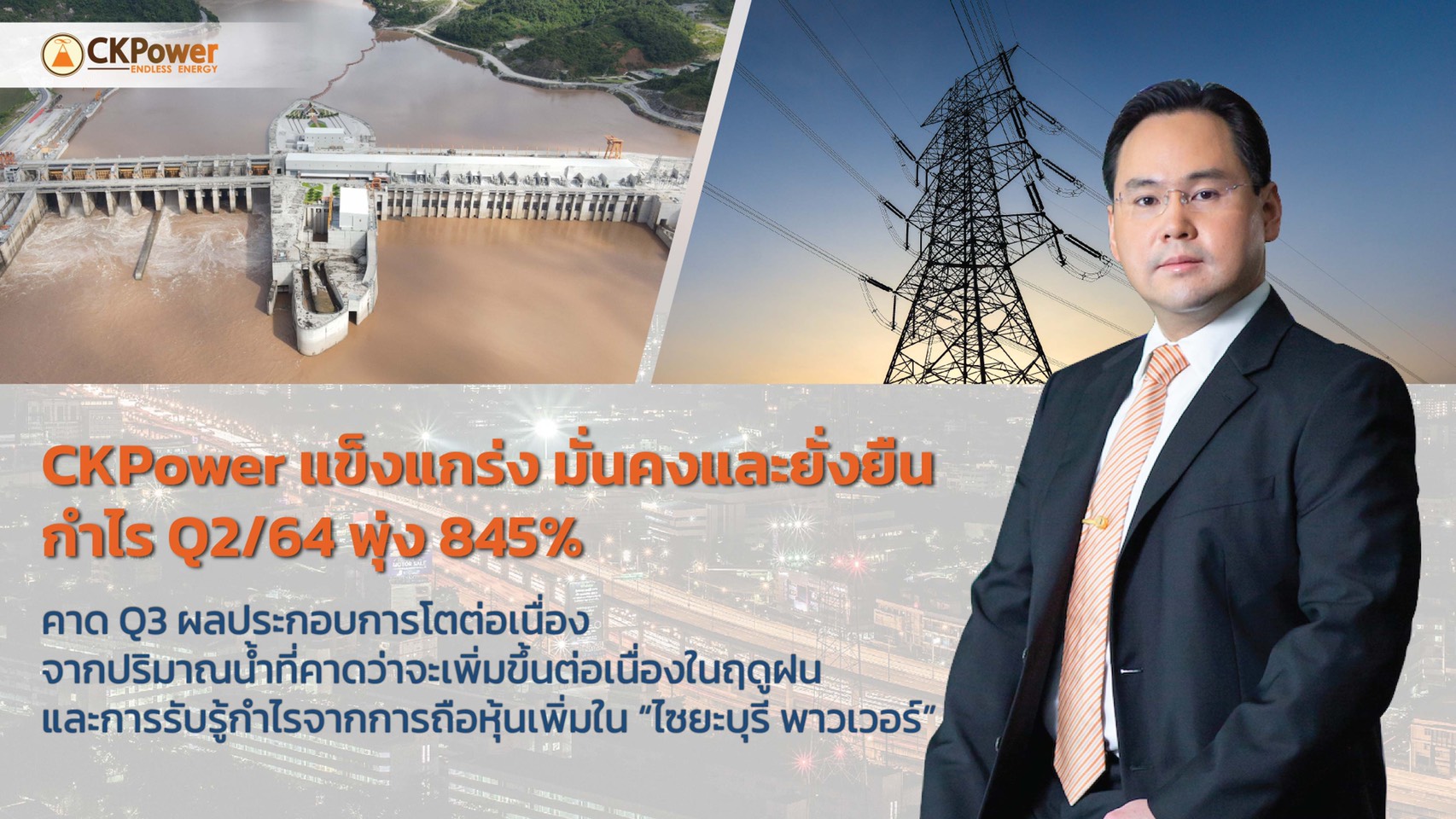 CKPower โตสวนโควิด กำไร Q2/64 พุ่ง 845%     