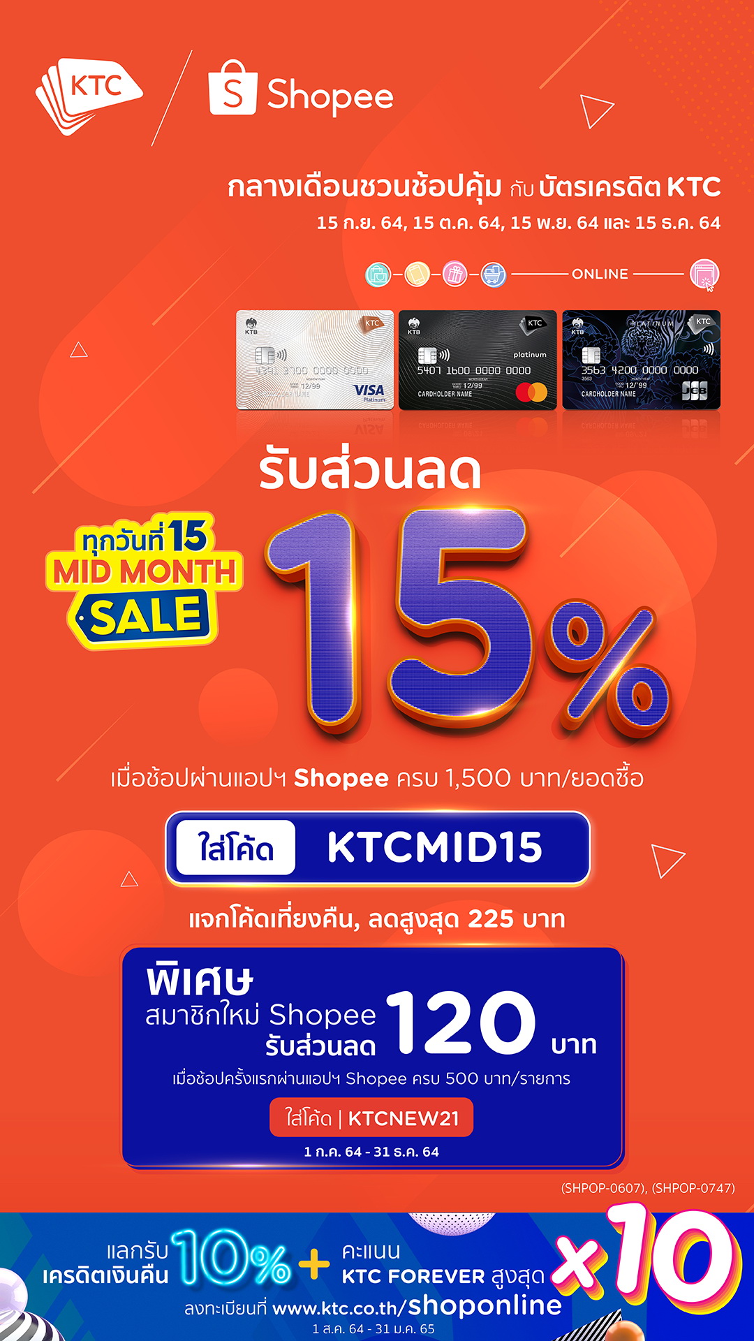 เคทีซี-ช้อปปี้ จัดส่วนลดสุดปัง 15% ทุกวันที่ 15