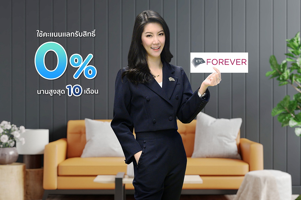 เคทีซี ช่วยแบ่งเบาภาระสมาชิกใช้คะแนน KTC FOREVER