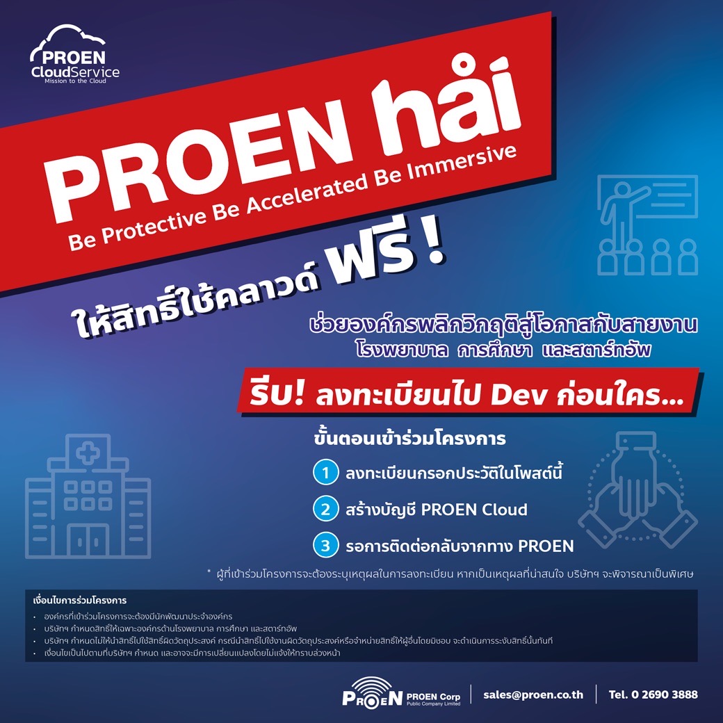 PROEN เดินหน้าโปรเจค PROEN håi   