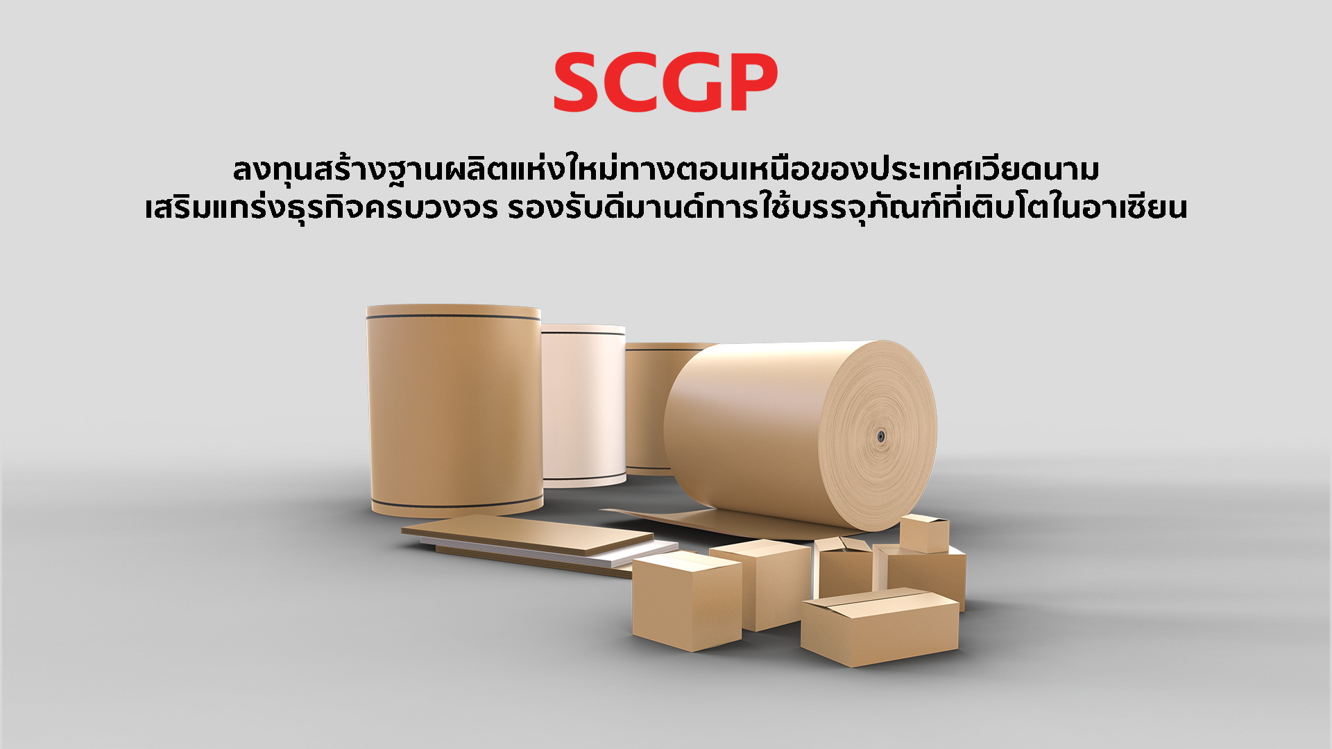 SCGP ทุ่ม11,793ลบ. สร้างฐานผลิตใหม่ตอนเหนือเวียดนาม