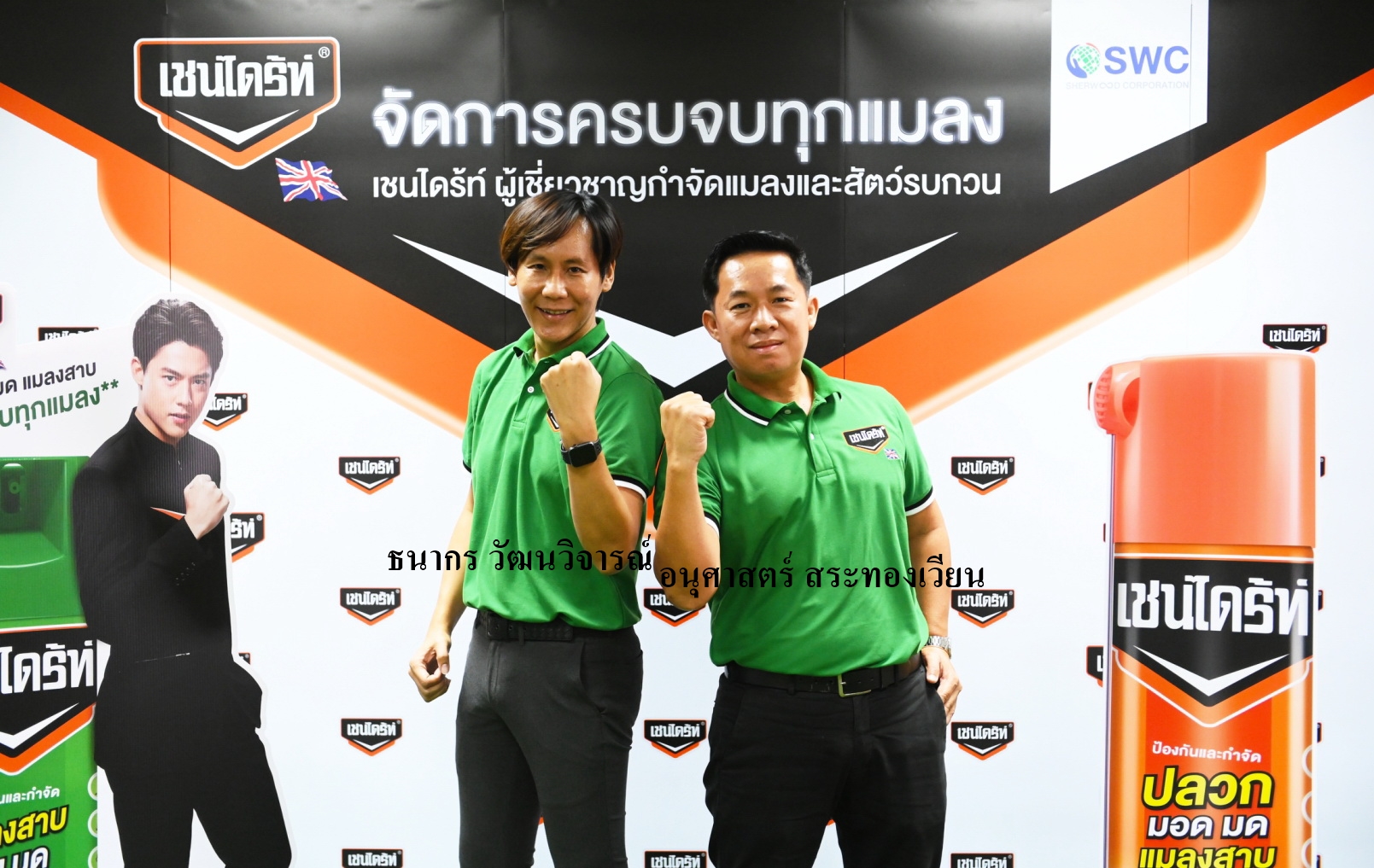 SWC ทุ่มงบ 100 ล้านบาท รีแบรนด์ดิ้ง "เชนไดร้ท์" 