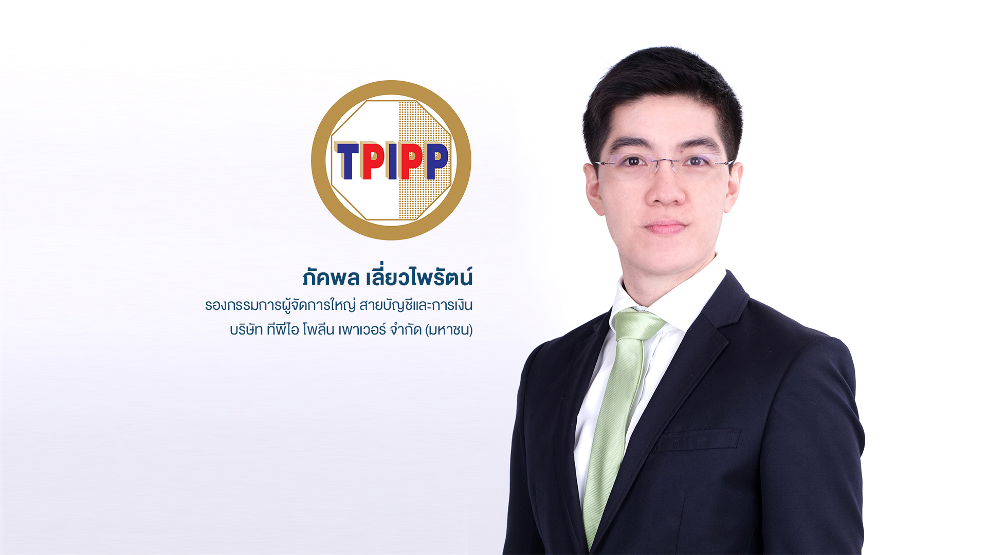 TPIPP เดินหน้าขยายลงทุนโรงไฟฟ้าขยะ   