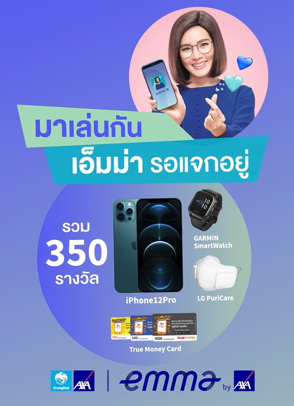 กรุงไทย–แอกซ่า ประกันชีวิต ขอเชิญร่วมสนุกกับ