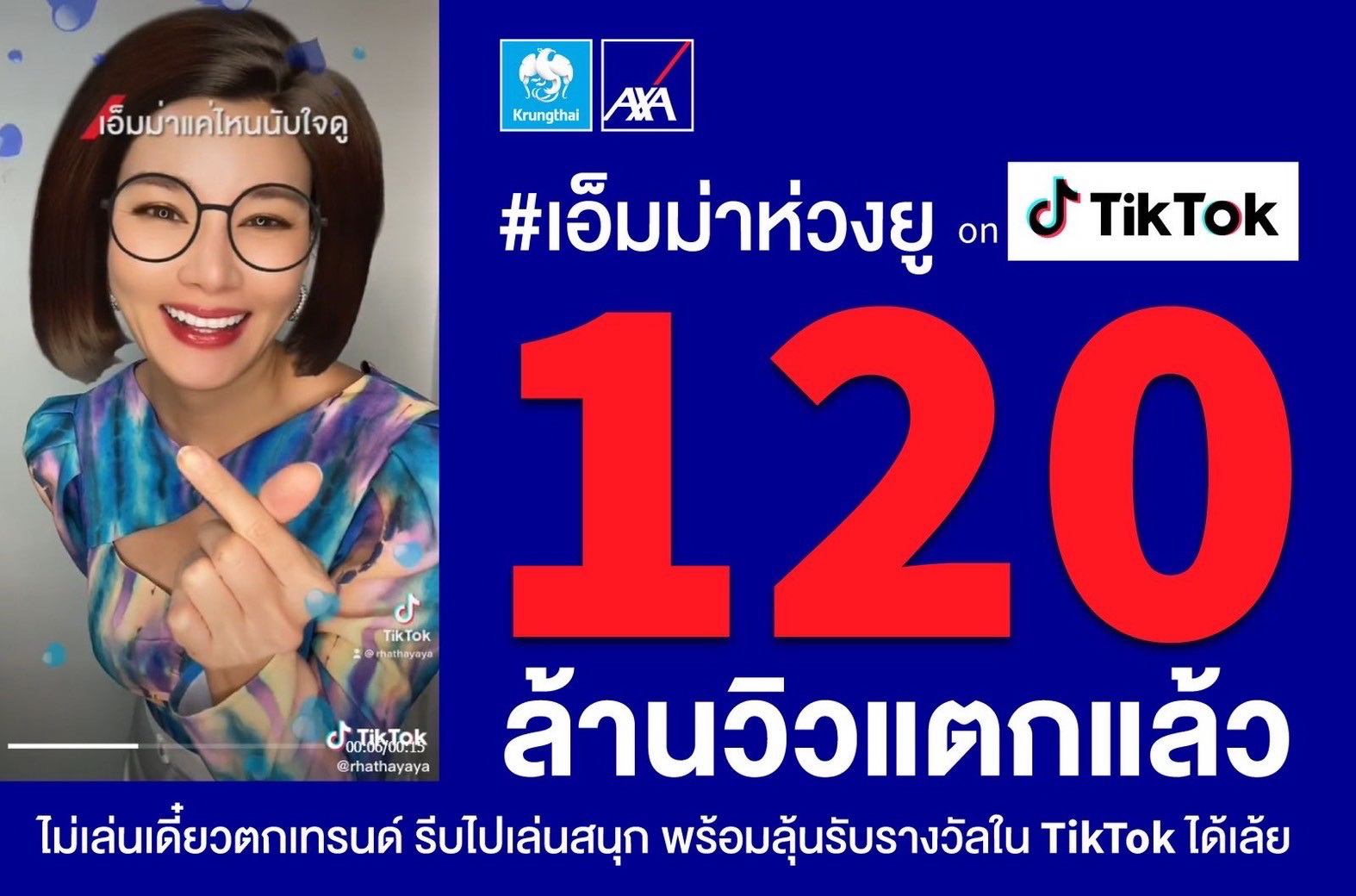 120 ล้านวิวแตกแล้ว!!! กรุงไทย–แอกซ่า ประกันชีวิต