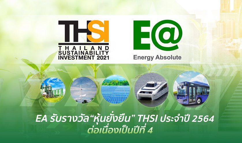 EA ติดอันดับ "หุ้นยั่งยืน" 4 ปีซ้อน