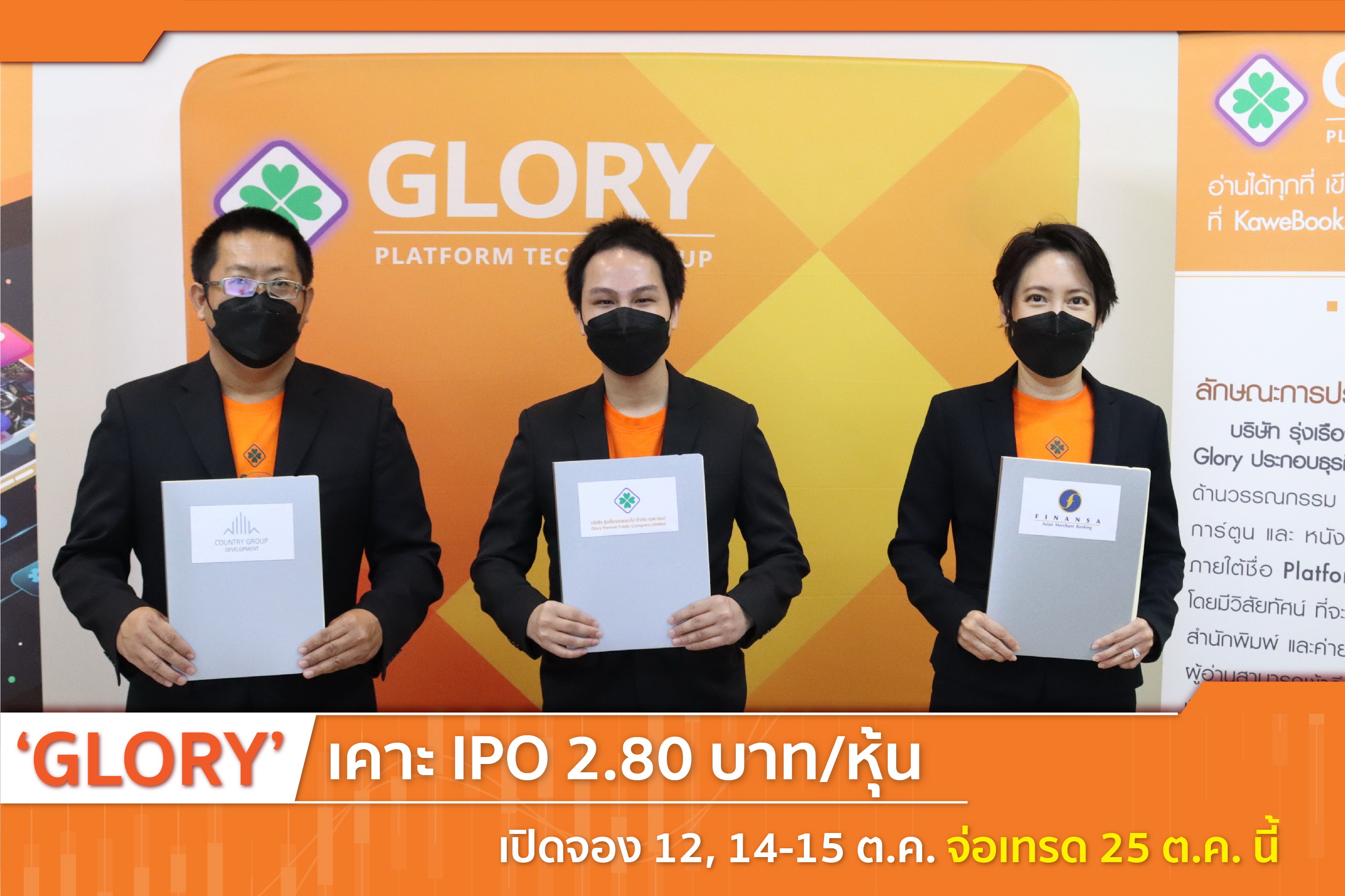 GLORY เคาะราคา     