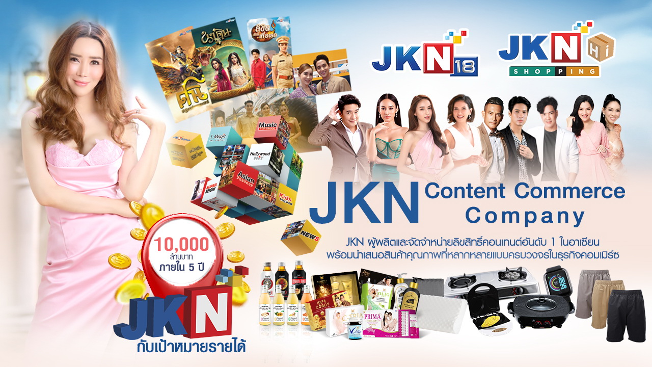 JKN กางแผนปั้นอาณาจักร Content Commerce Company