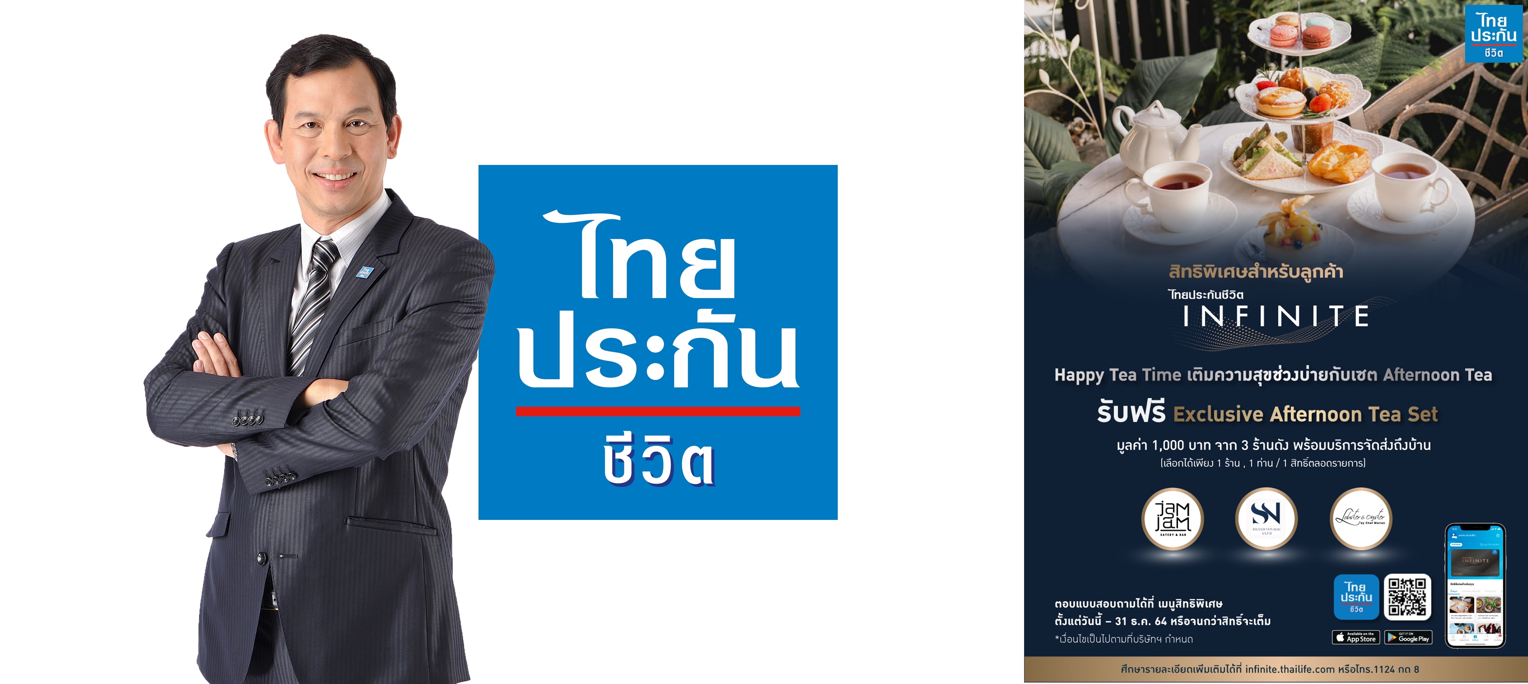 "ไทยประกันชีวิต" จัดแคมเปญ "Happy Tea Time"     