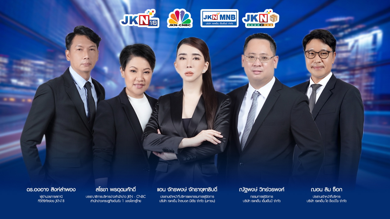 แอน จักรพงษ์ ตั้ง 4 ขุนพล บริหารJKN Group