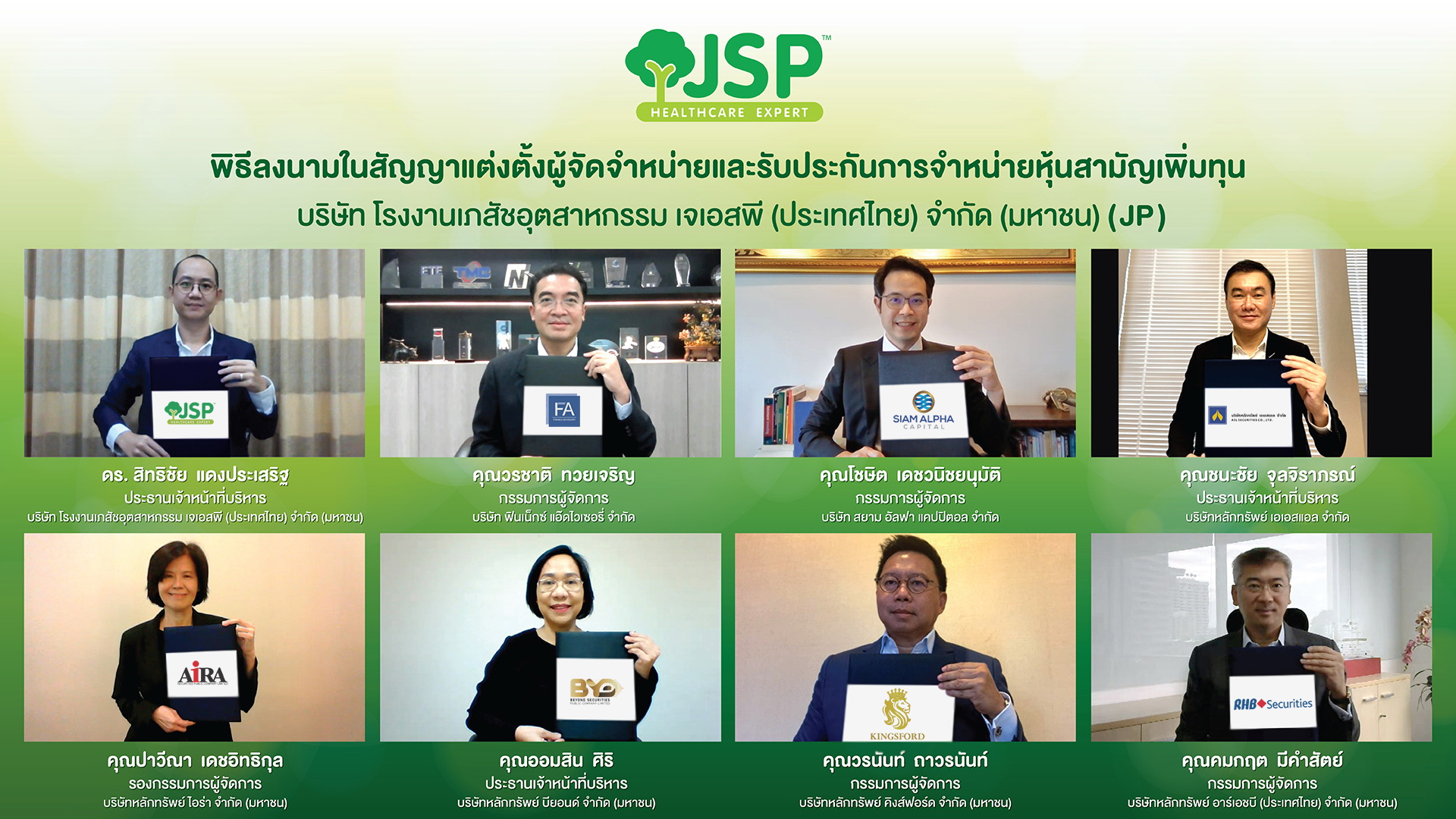 "JP" เคาะราคาขาย IPO หุ้นละ 7 บาท 