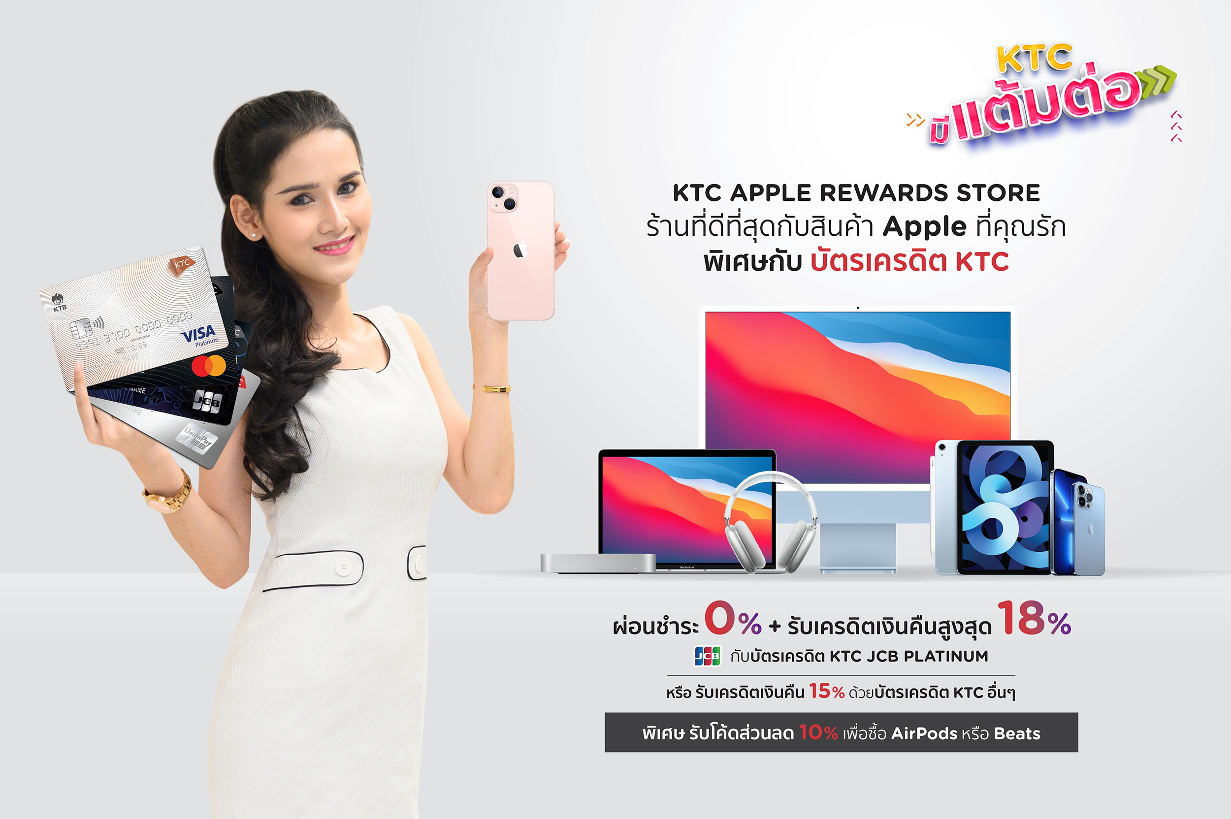 เคทีซี ชวนใช้คะแนนแลกรับเครดิตเงินคืนสูงสุด 18%