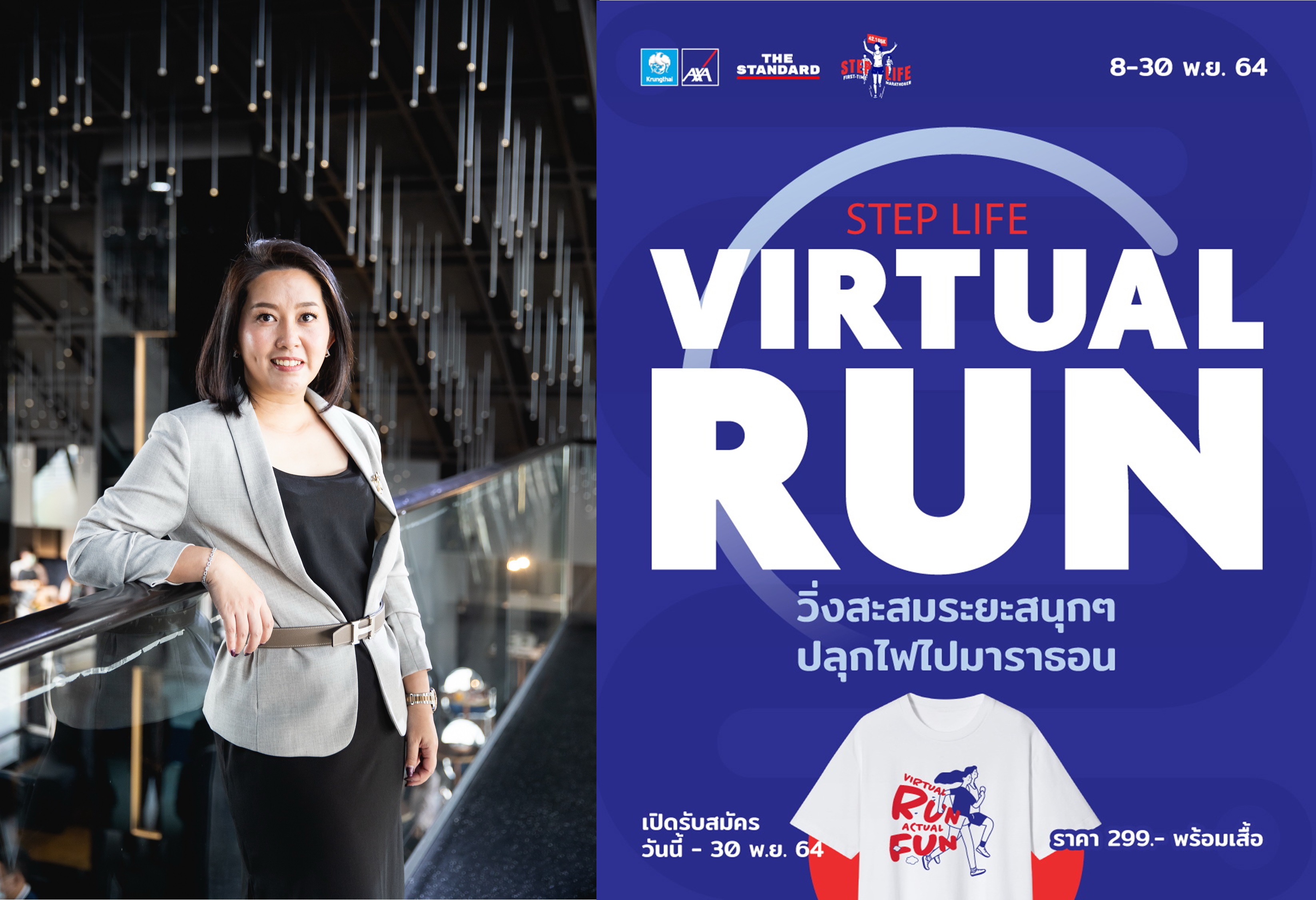 กรุงไทย-แอกซ่า ประกันชีวิต ร่วมกับ เดอะสแตนดาร์ด จัดกิจกรรม   