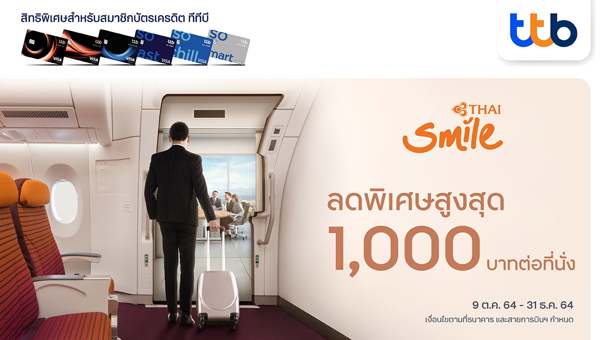 บัตรเครดิต ทีทีบี มอบสิทธิพิเศษบินคุ้ม