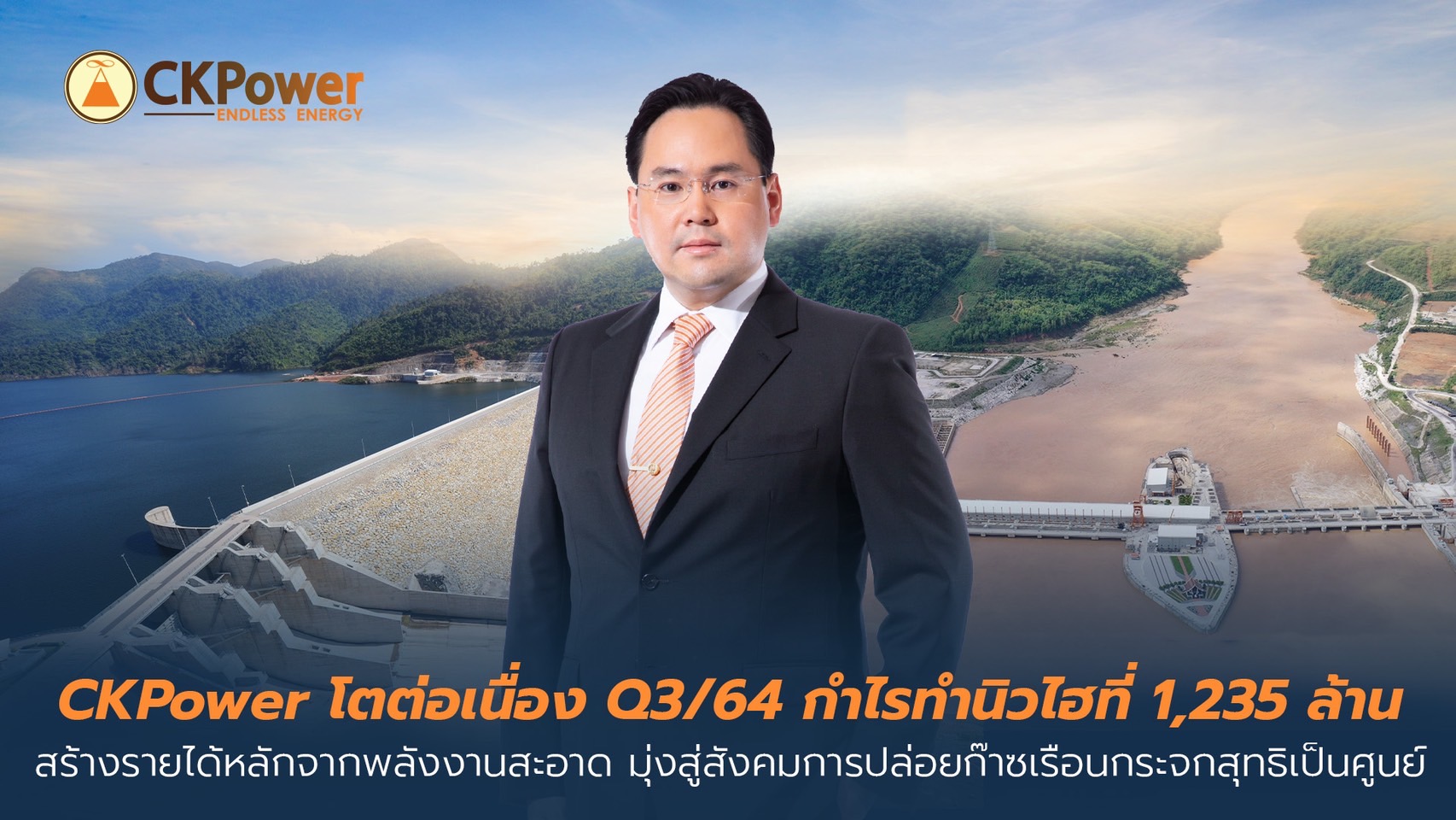 CKPower โตต่อเนื่อง Q3/64 กำไรทำนิวไฮ 1,235 ล้านบาท