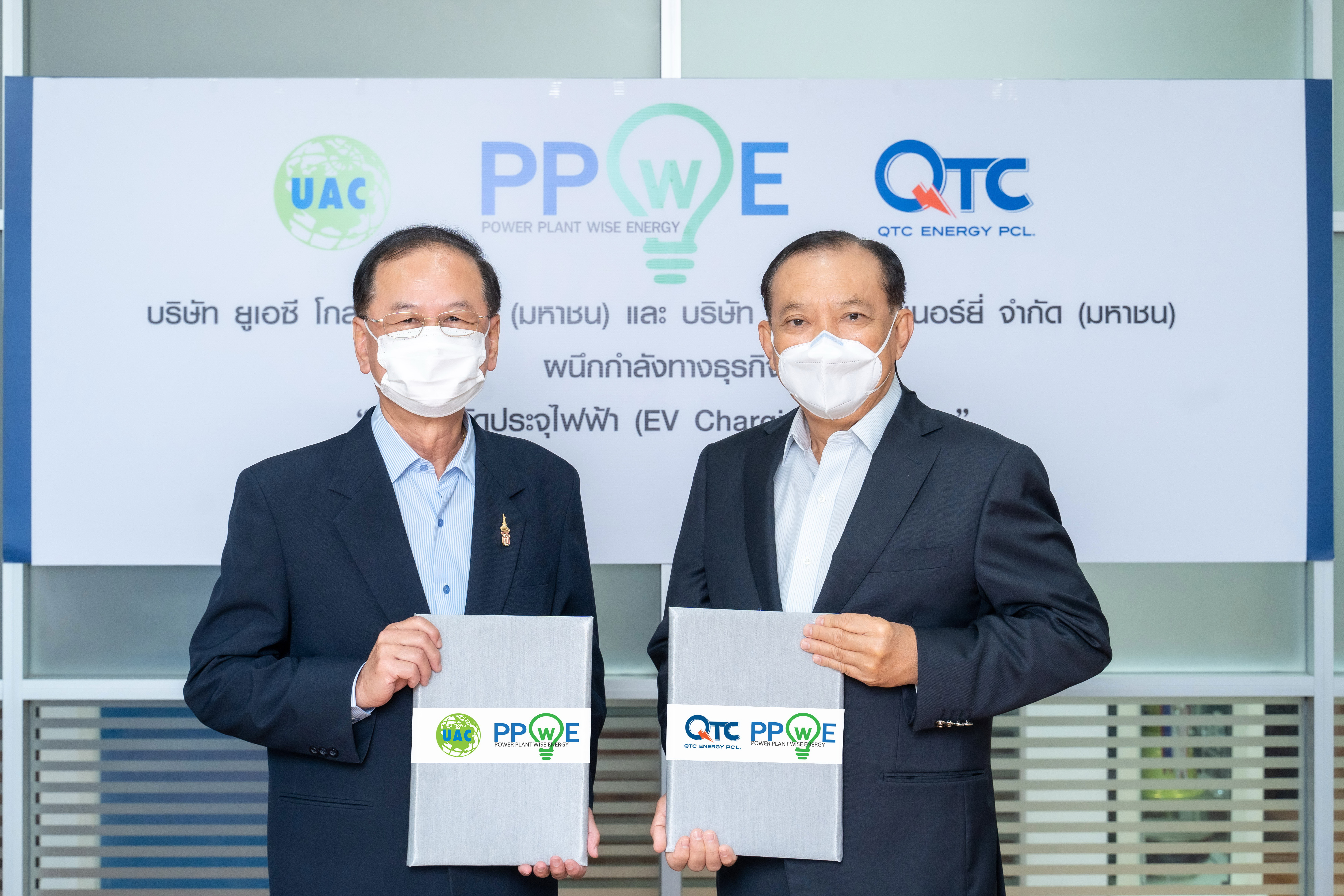 UAC ผนึก QTC เสิร์ฟข่าวดี   