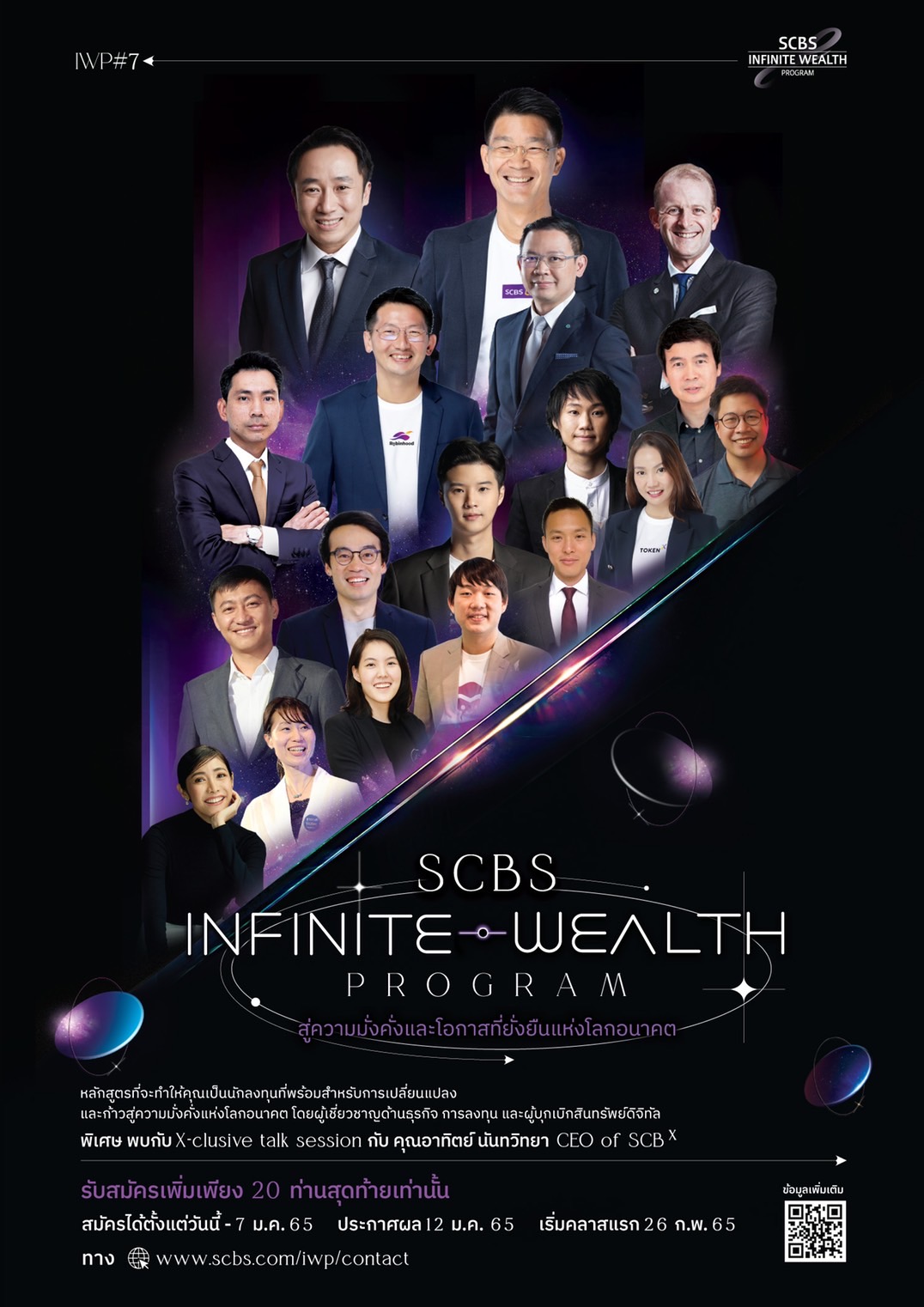 บล.ไทยพาณิชย์ เปิดรับสมัคร "SCBS IWP ครั้งที่ 7"     