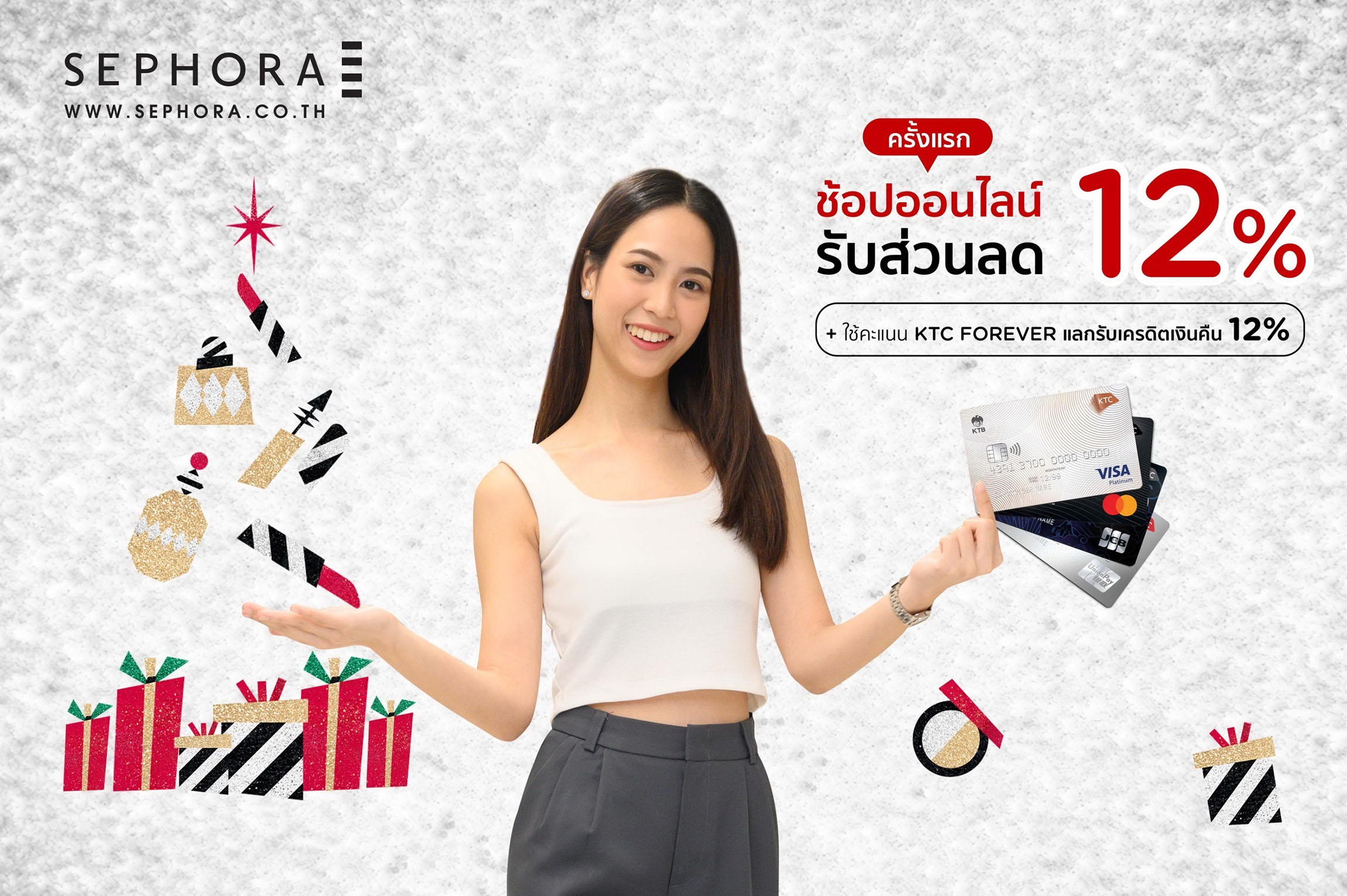 เคทีซี ชวนช้อป Sephora Online 