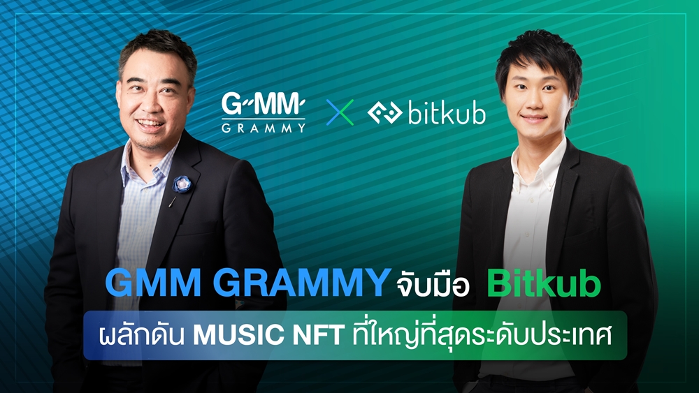 "GMM Grammy" จับมือ "Bitkub"      