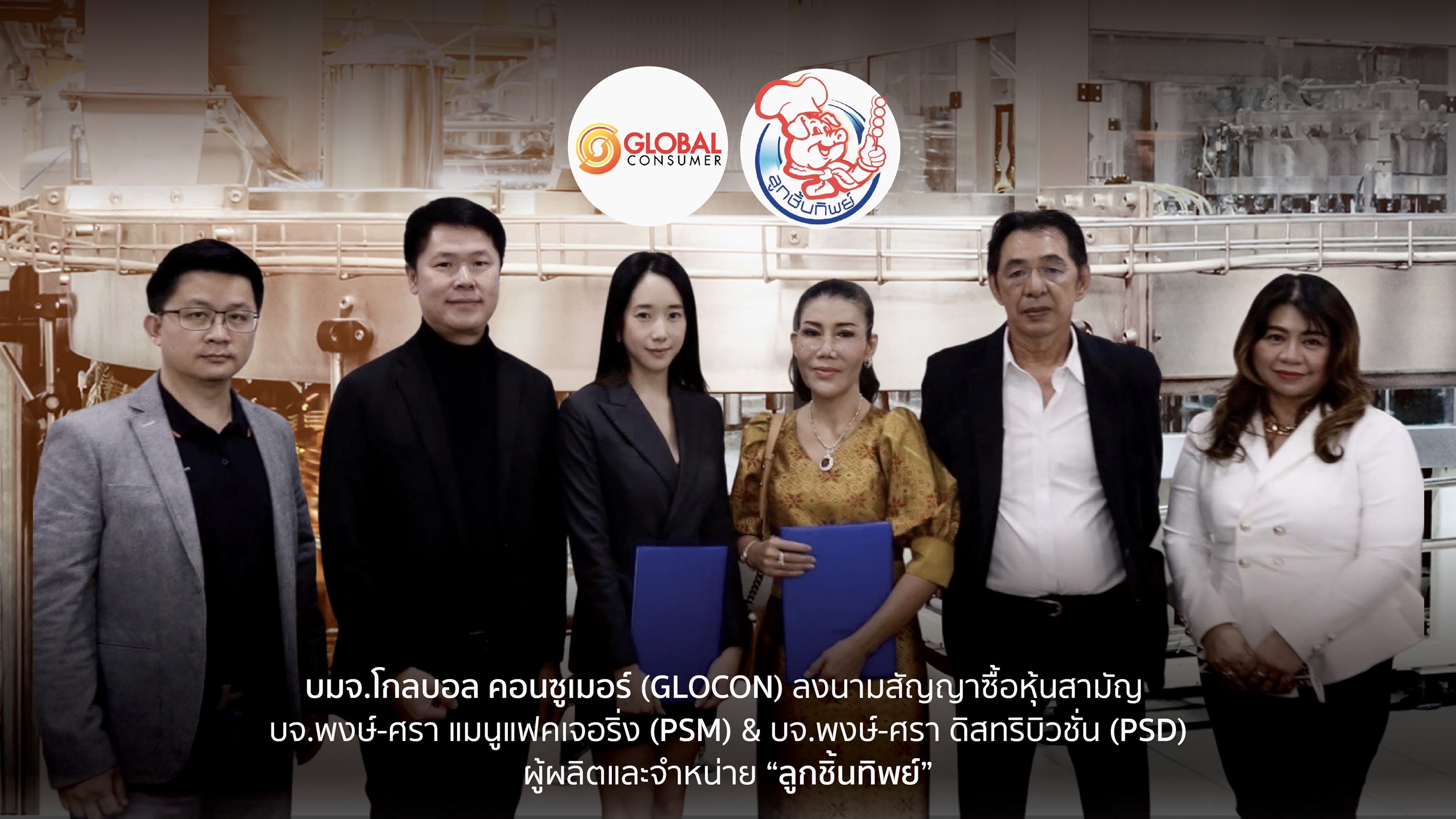 GLOCON ลงนามสัญญา     