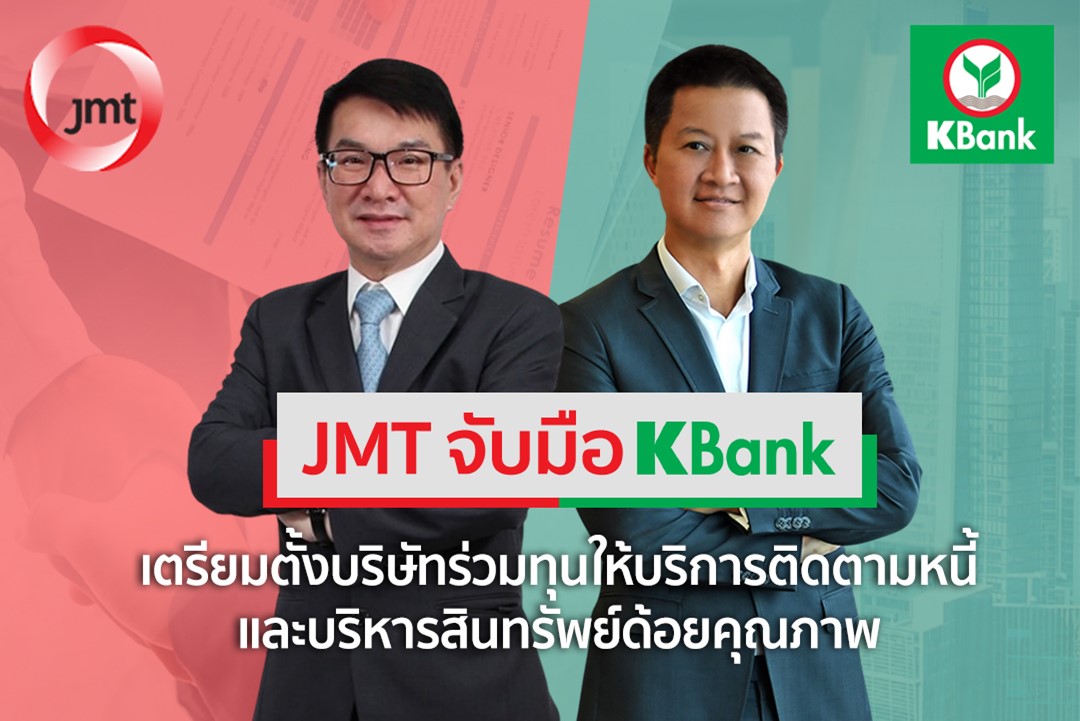 JMT–KBank จับมือเตรียมตั้งบริษัทร่วมทุน    