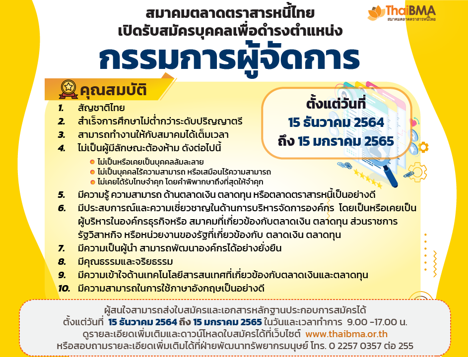 สมาคมตลาดตราสารหนี้ไทย (ThaiBMA)   