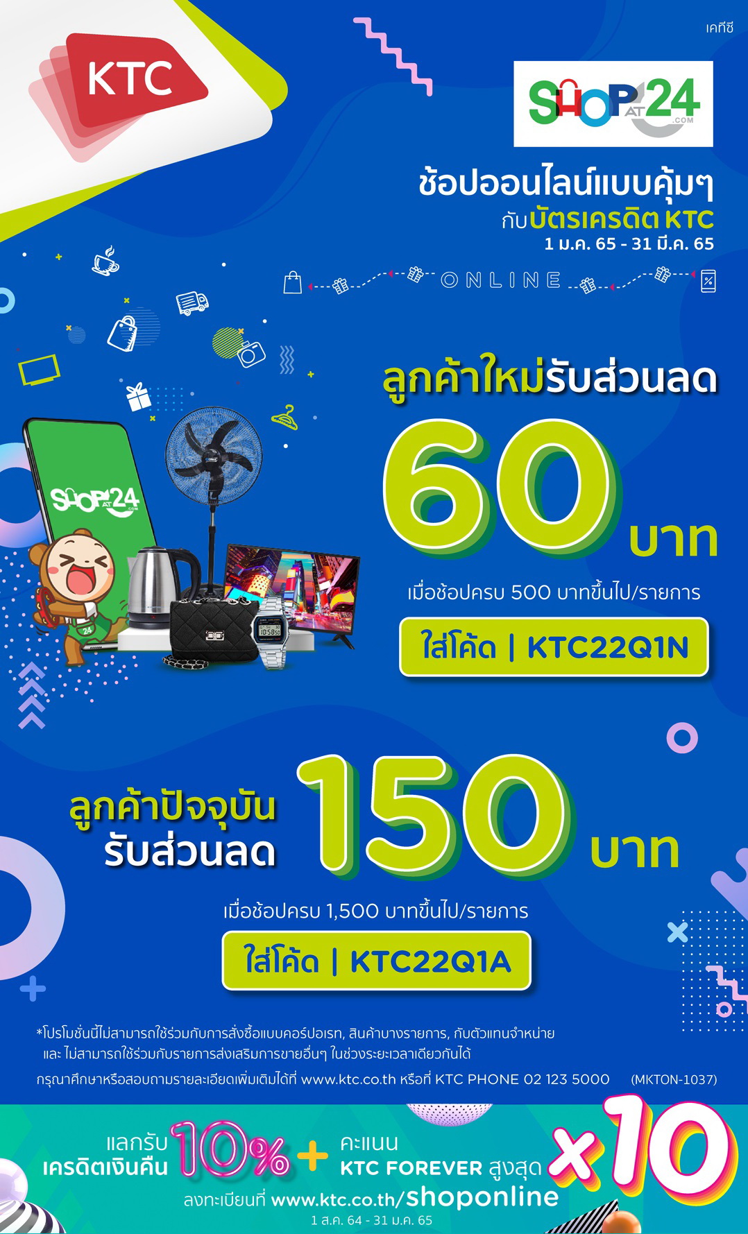 เคทีซี ชวน ShopAt24.com   