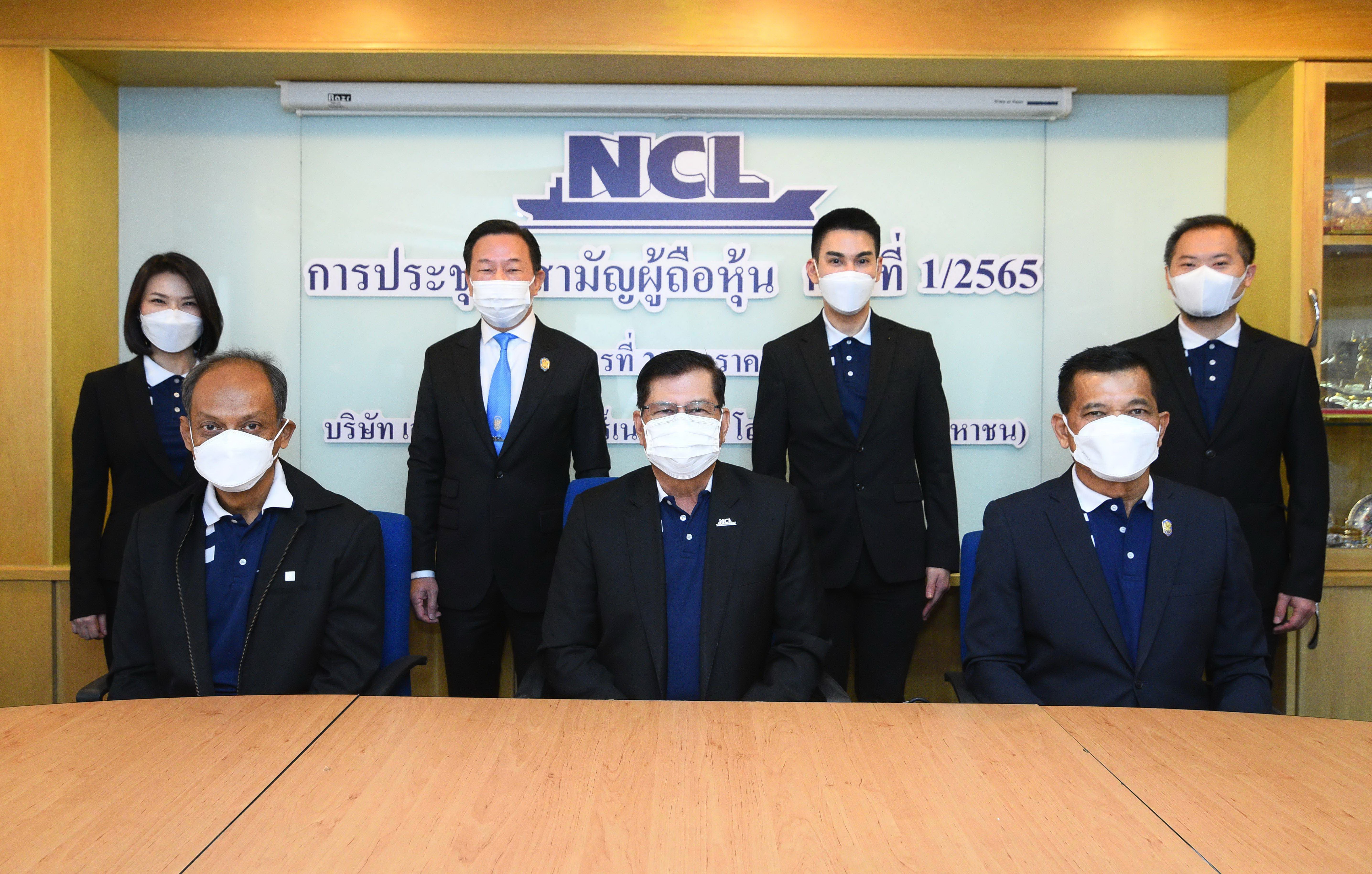 NCL ลงทุนธุรกิจDigital Marketing & IT infrastructure    