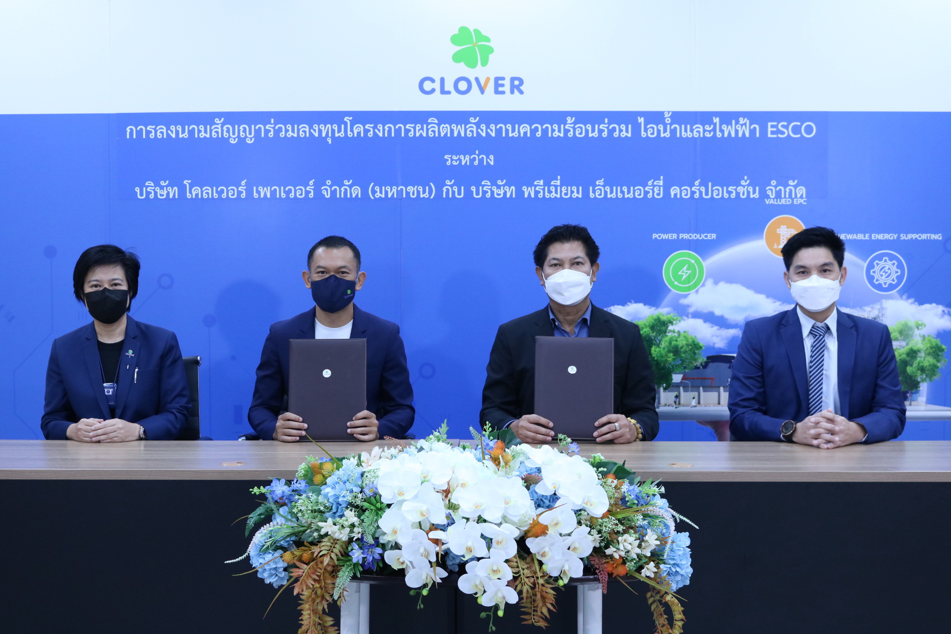 "CV" จับมือ PEC เซ็นสัญญาร่วมลงทุน     