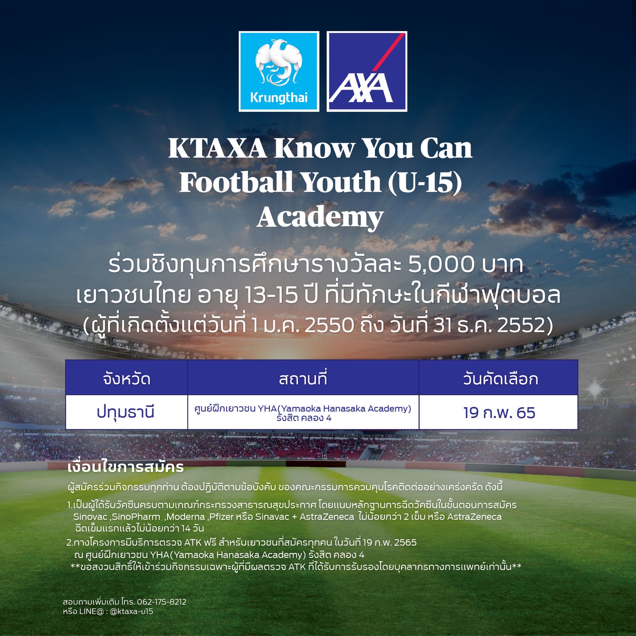 กรุงไทย–แอกซ่า ประกันชีวิต เชิญชวนเยาวชน อายุ 13-15 ปี ร่วมโครงการ     