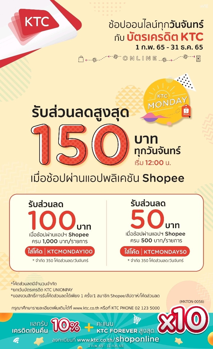 เคทีซี แจกโค้ดส่วนลด Shopee 2 ต่อทุกวันจันทร์