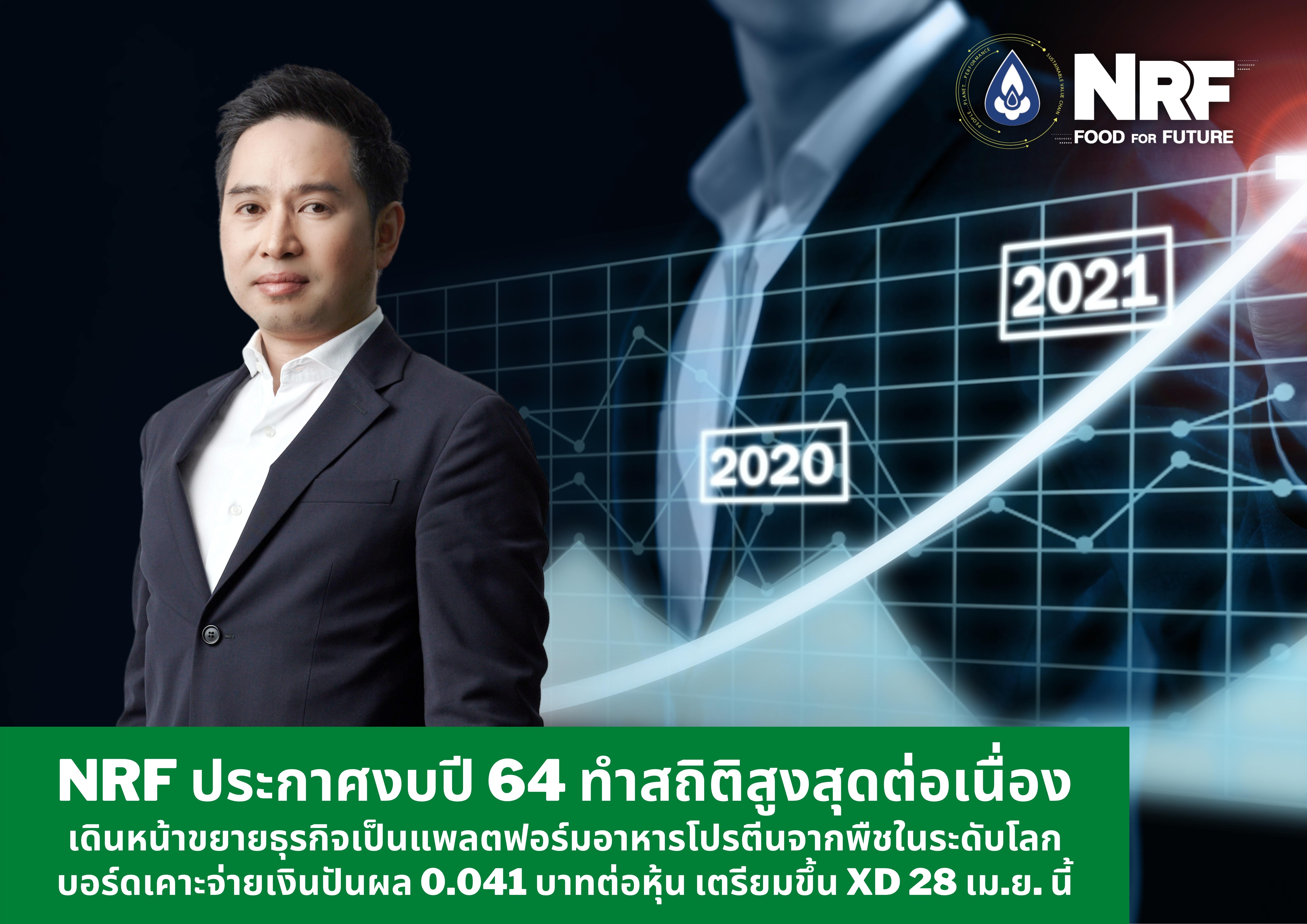 NRF ปลื้ม!สถิติปี64 รายได้พุ่ง 49.1%   