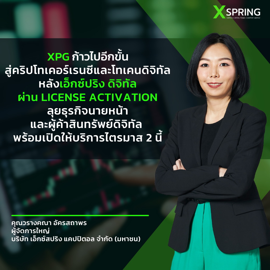 XPG ก้าวสู่คริปโทเคอร์เรนซี-โทเคนดิจิทัล   