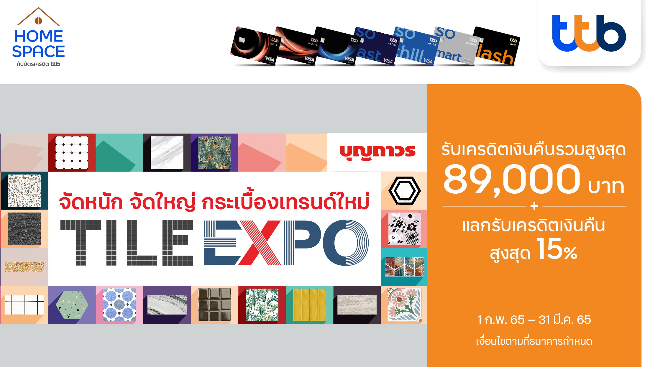  บัตรเครดิต ทีทีบี เติมเต็มทุกความสุขเรื่องบ้าน     