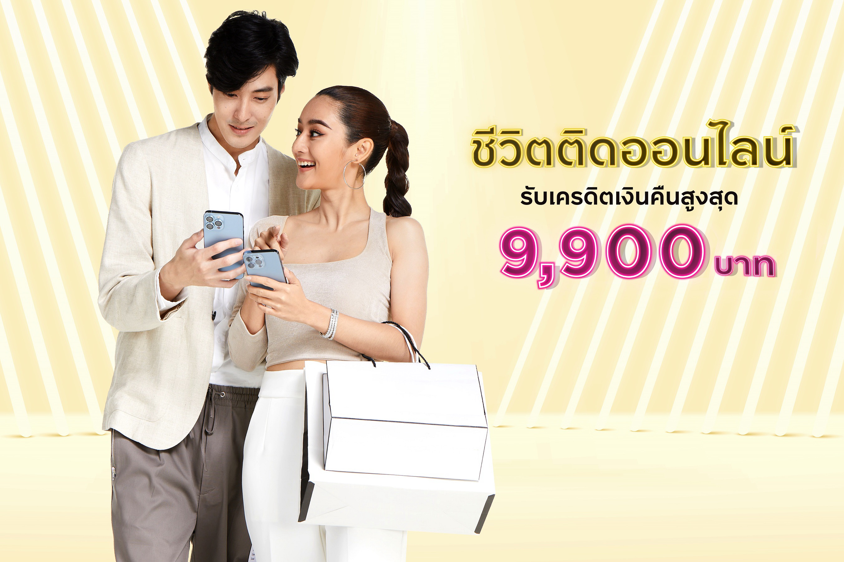 "บัตรเครดิต กรุงศรี" ช้อปฟิน กิน เปย์   