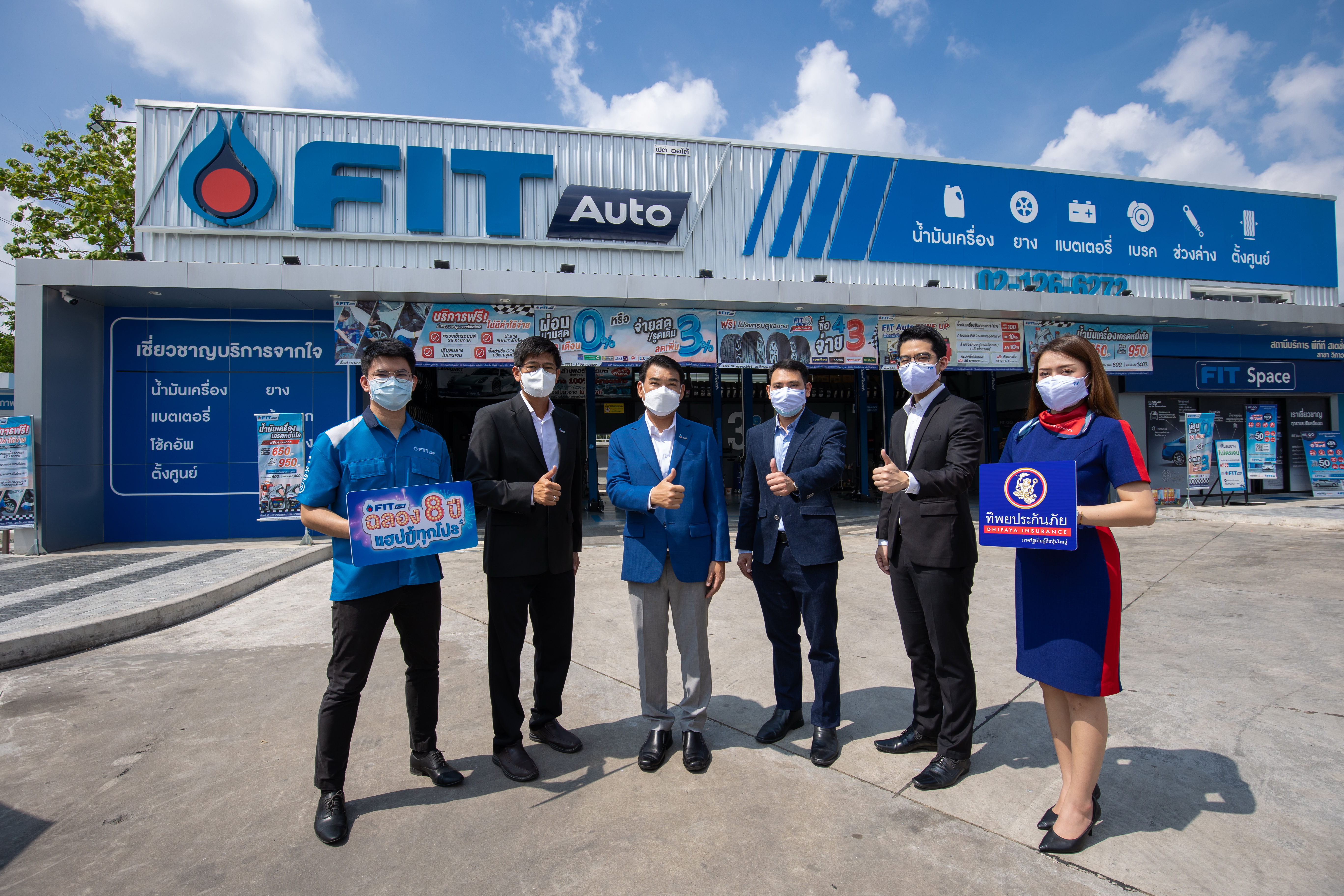 ทิพยประกันภัย จับมือ FIT Auto ร่วมฉลองครบรอบ 8 ปี