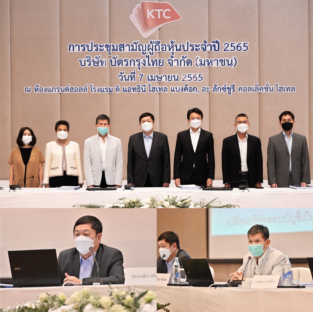 ที่ประชุมผู้ถือหุ้น "เคทีซี" อนุมัติ