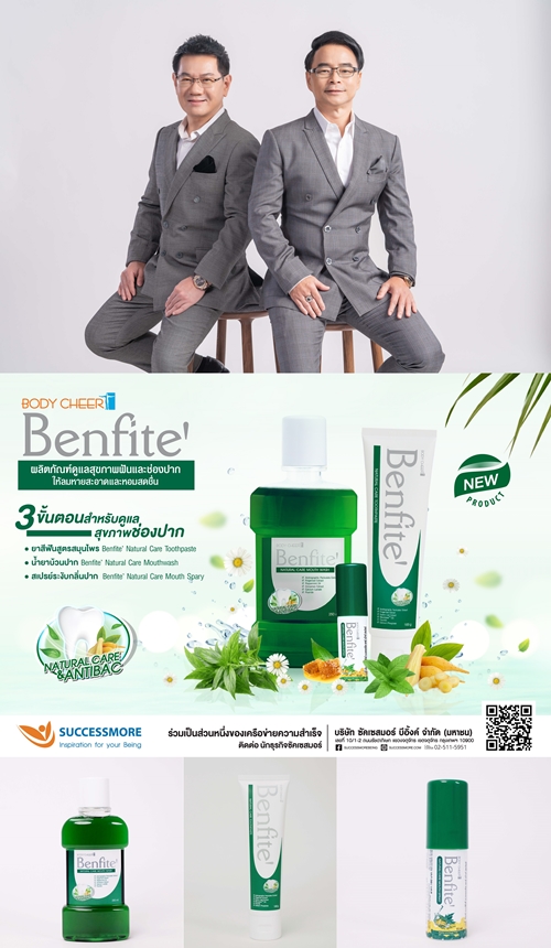 ซัคเซสมอร์ ปัดฝุ่น!แบรนด์ BODY CHEER ส่งสินค้าใหม่เจาะกลุ่มGen Z     