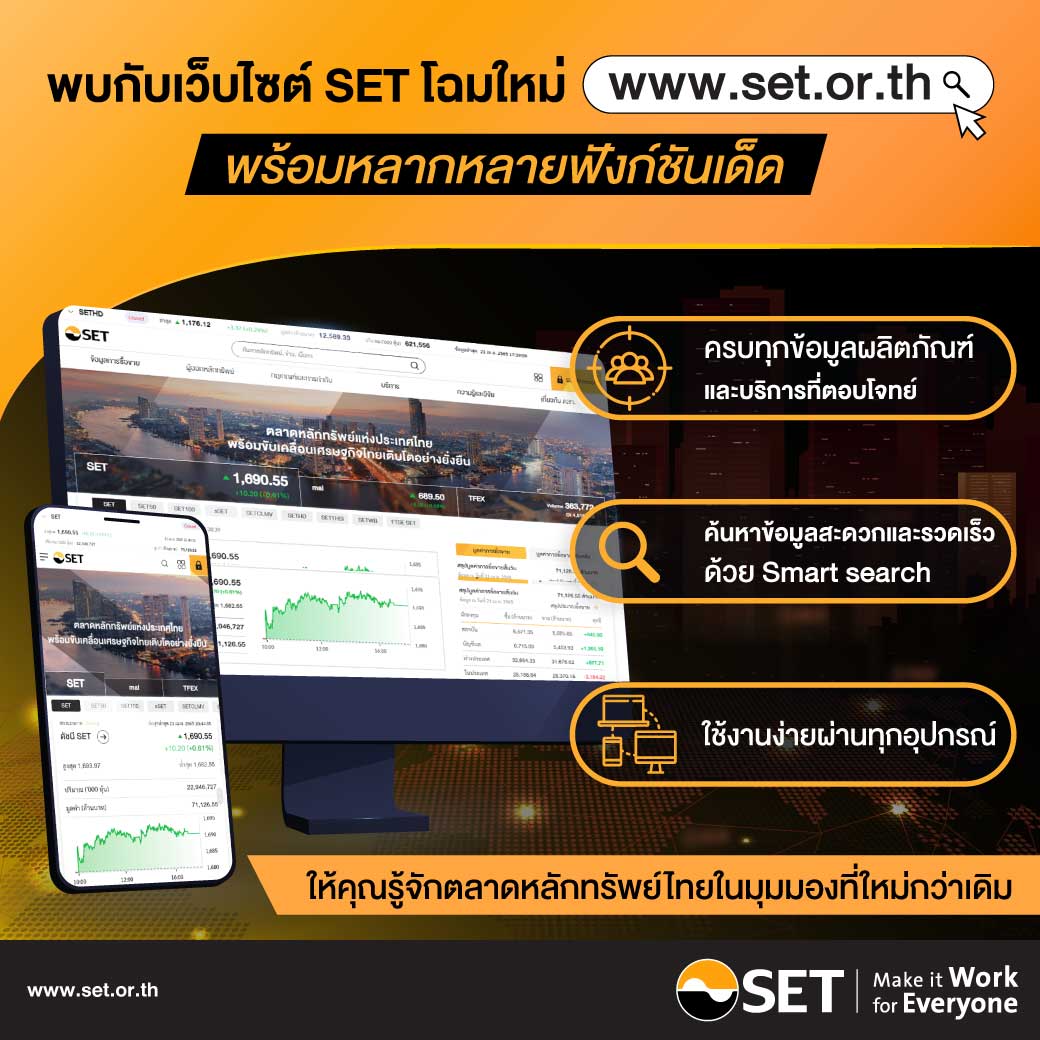 ตลาดหลักทรัพย์ฯ เปิดตัวบริการ   