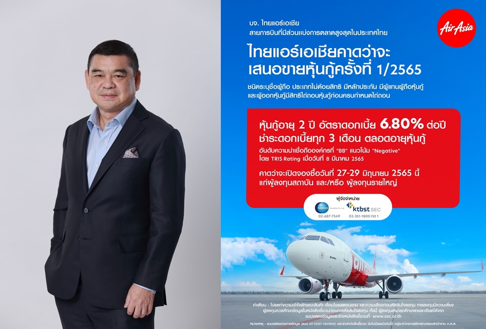 ไทยแอร์เอเชีย เตรียมออกหุ้นกู้ 2,000 ล้านบาท 