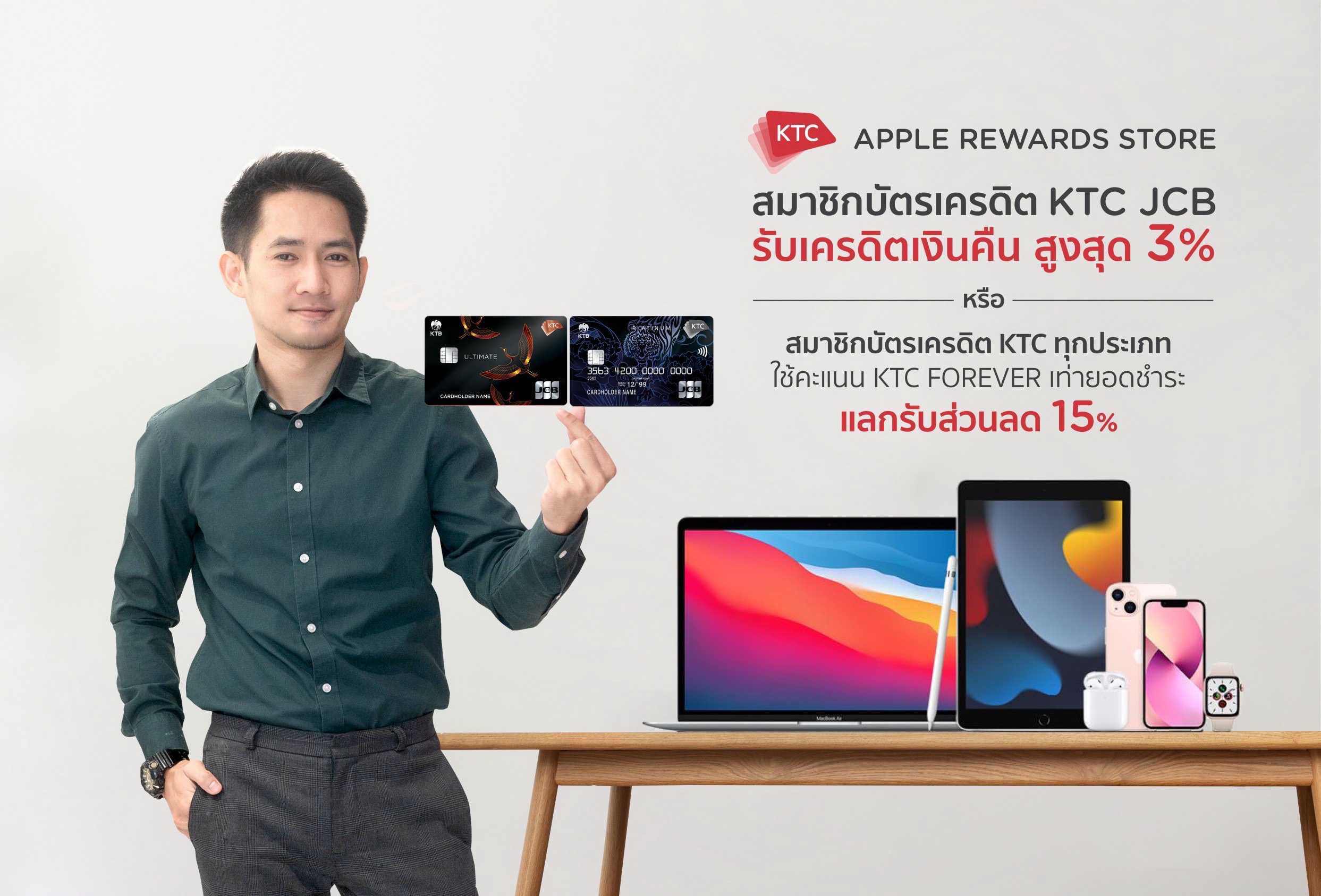 "เคทีซี" ชวนสมาชิกสาวก Apple ช้อปสินค้าคุณภาพ     