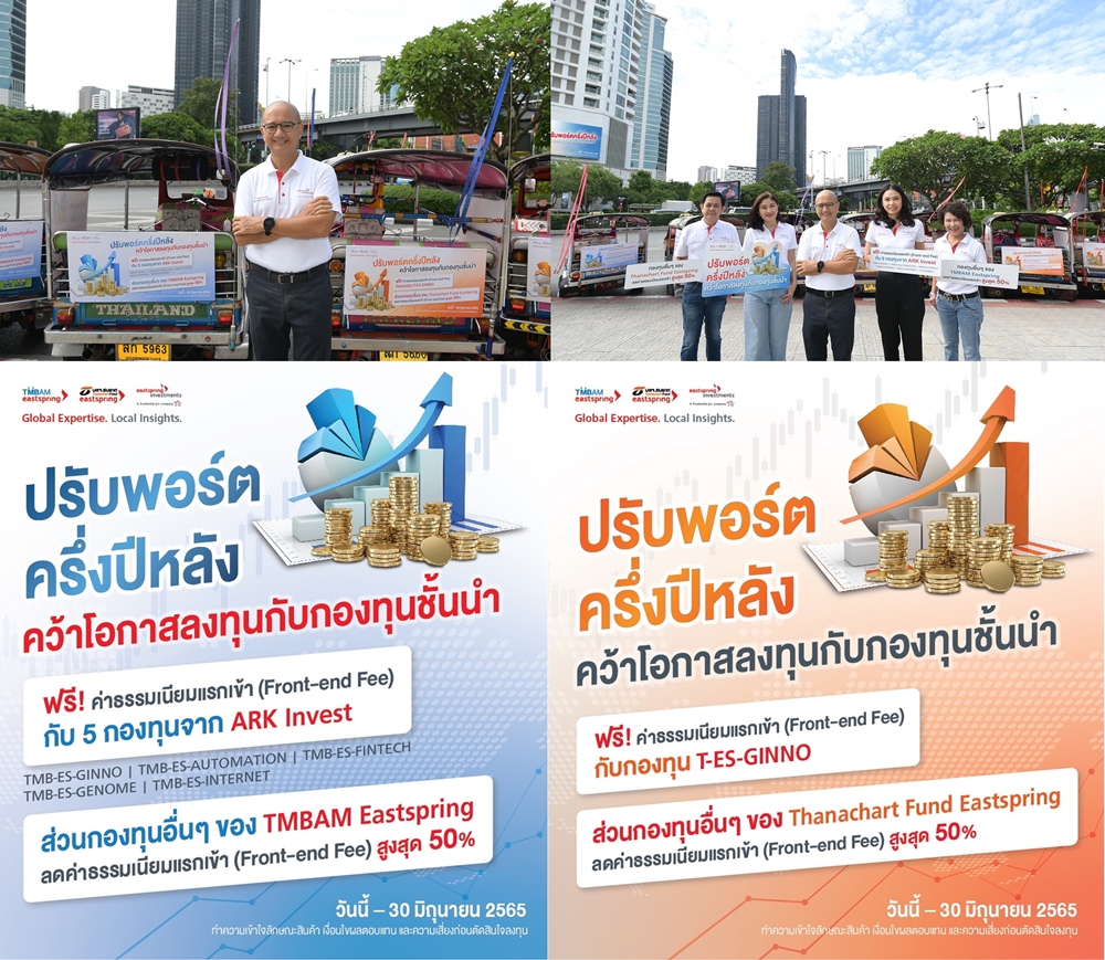 Eastspring ชวนปรับพอร์ตลงทุนรับครึ่งปีหลัง     