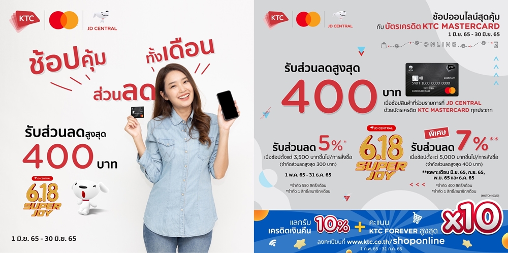 สมาชิกบัตรเครดิตเคทีซี-มาสเตอร์การ์ด