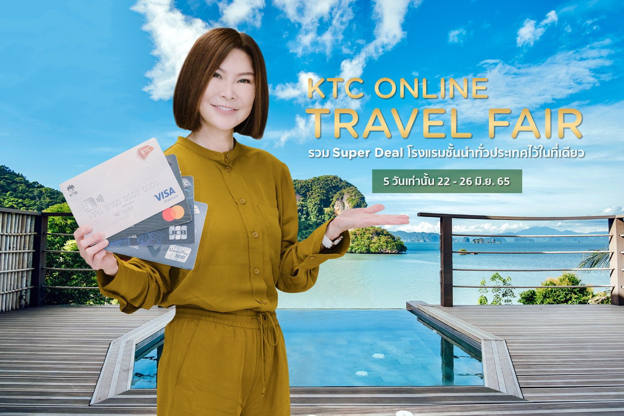 กดปุ่ม! งาน KTC Online Travel Fair ครั้งที่ 3